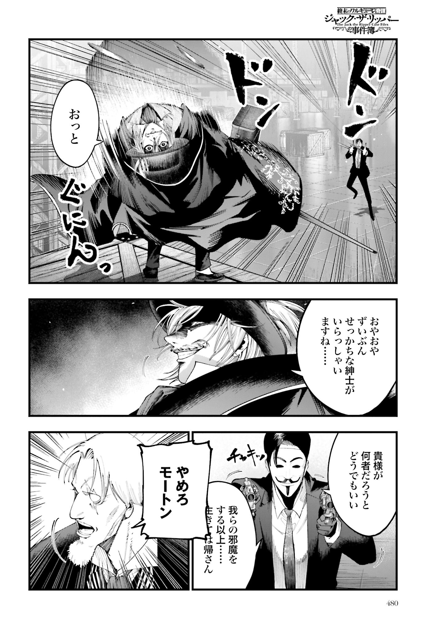 Shuumatsu no Valkyrie Kitan: Jack the Ripper no Jikenbo - Chapter 25 - Page 6