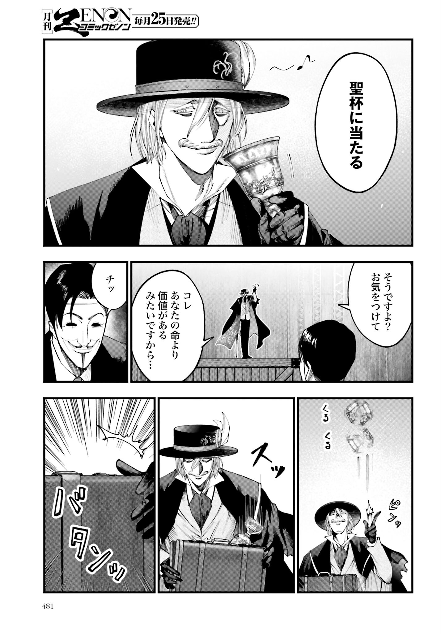 Shuumatsu no Valkyrie Kitan: Jack the Ripper no Jikenbo - Chapter 25 - Page 7