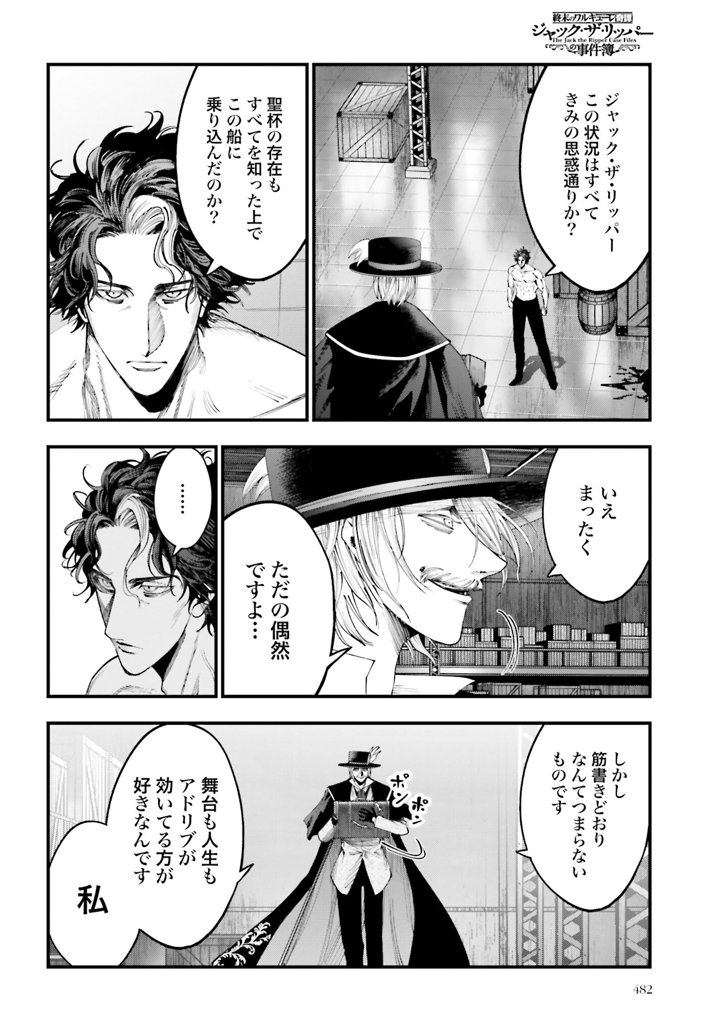 Shuumatsu no Valkyrie Kitan: Jack the Ripper no Jikenbo - Chapter 25 - Page 8