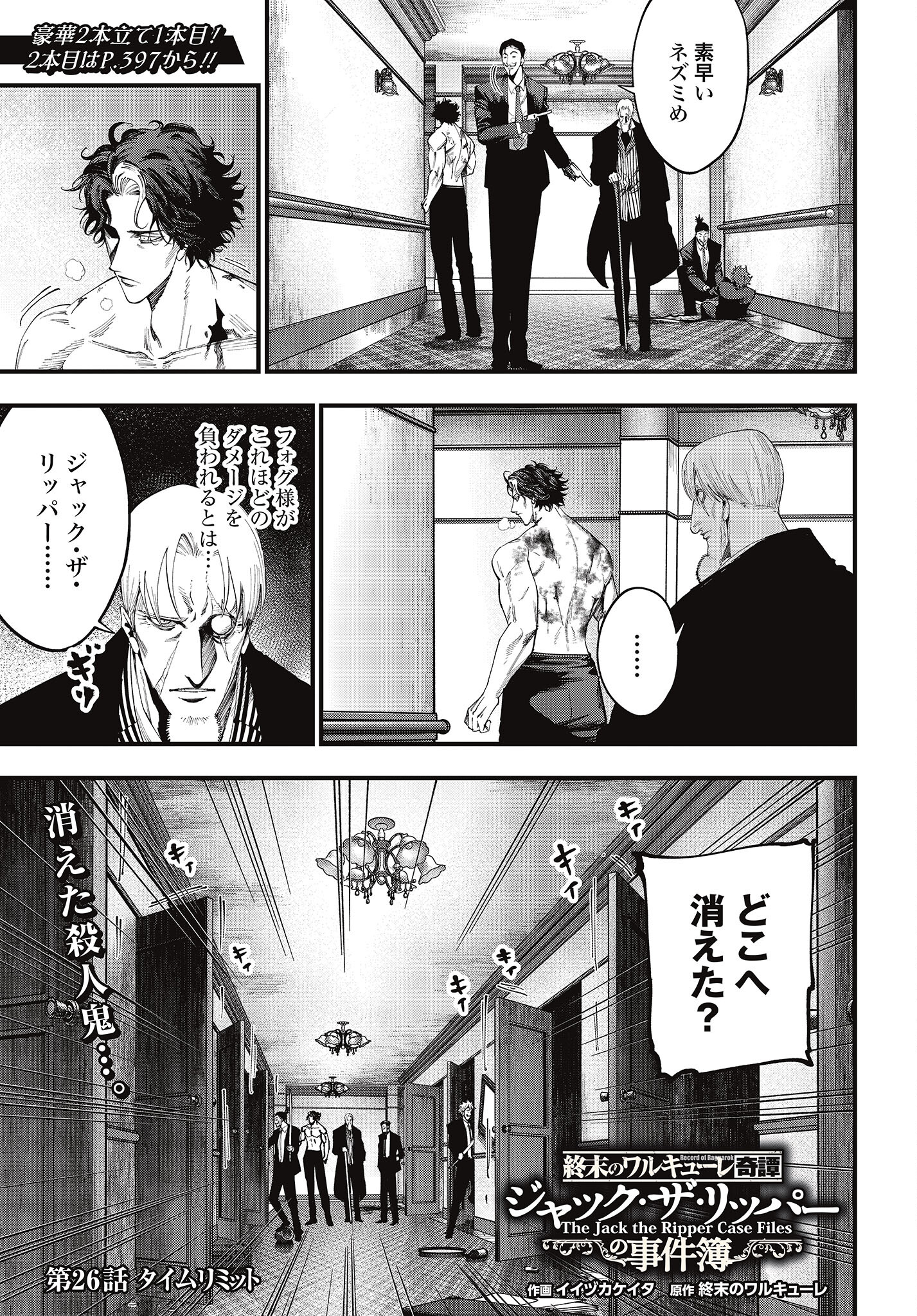 Shuumatsu no Valkyrie Kitan: Jack the Ripper no Jikenbo - Chapter 26 - Page 1