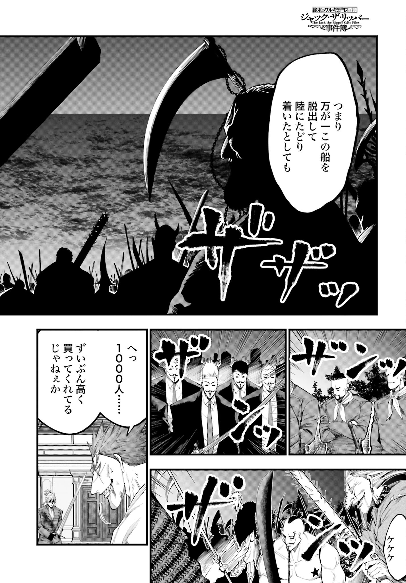 Shuumatsu no Valkyrie Kitan: Jack the Ripper no Jikenbo - Chapter 26 - Page 10