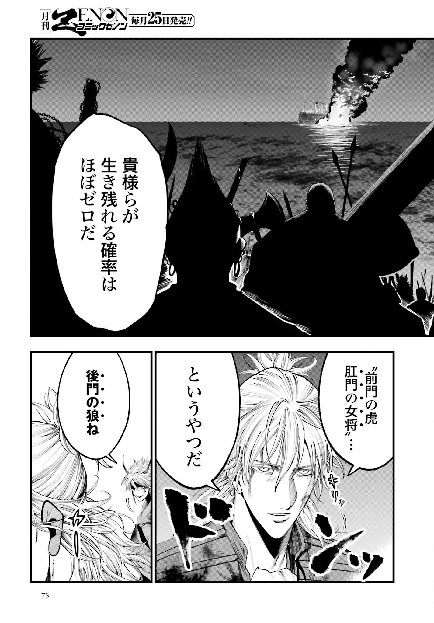 Shuumatsu no Valkyrie Kitan: Jack the Ripper no Jikenbo - Chapter 26 - Page 11
