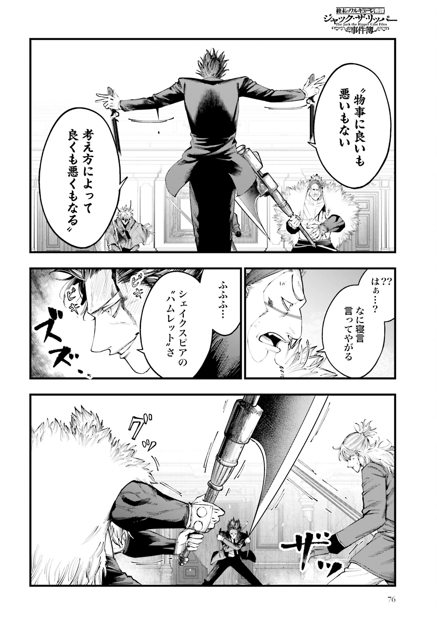 Shuumatsu no Valkyrie Kitan: Jack the Ripper no Jikenbo - Chapter 26 - Page 12