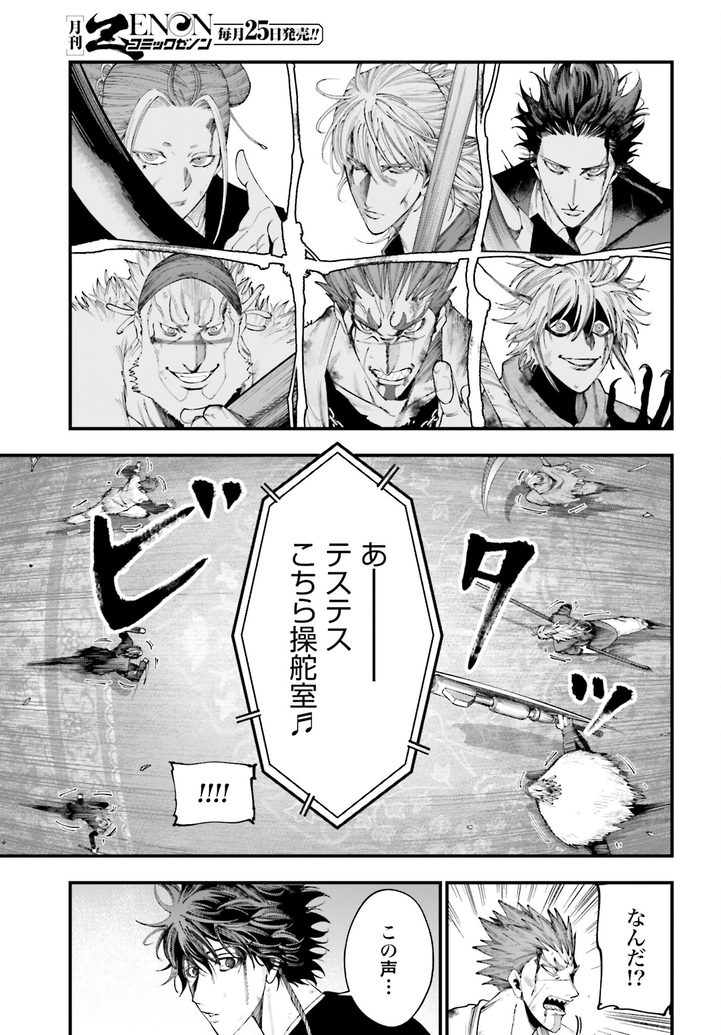 Shuumatsu no Valkyrie Kitan: Jack the Ripper no Jikenbo - Chapter 26 - Page 13