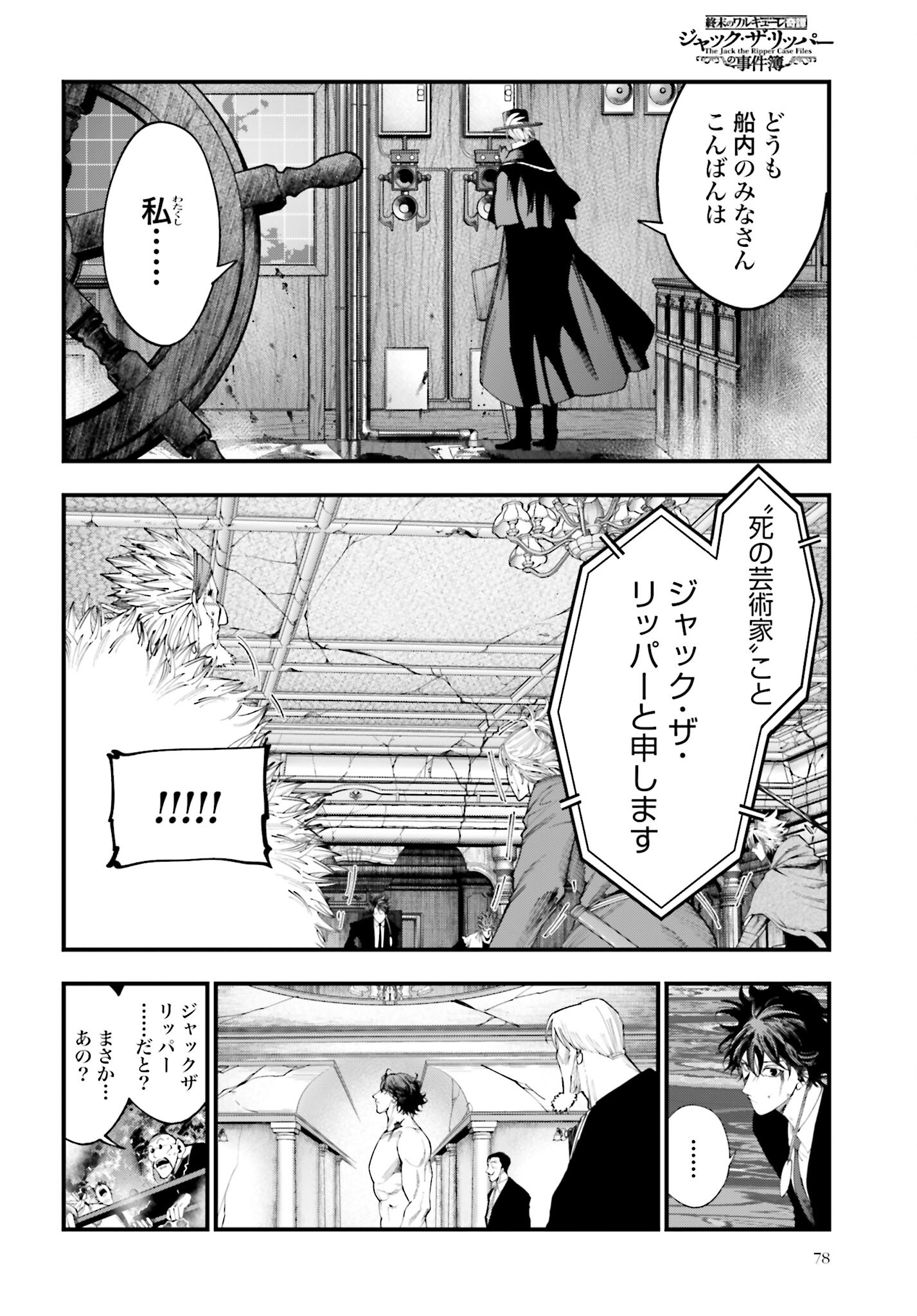 Shuumatsu no Valkyrie Kitan: Jack the Ripper no Jikenbo - Chapter 26 - Page 14
