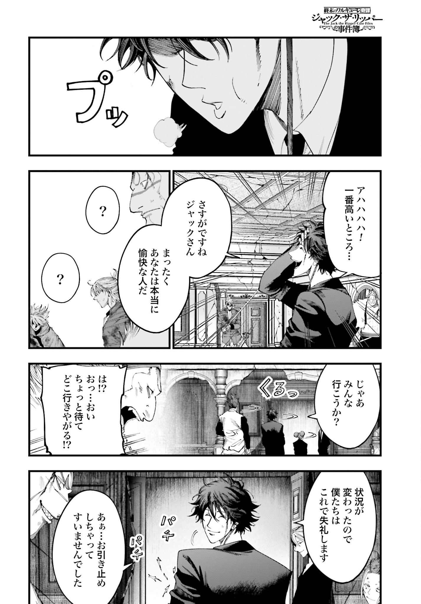 Shuumatsu no Valkyrie Kitan: Jack the Ripper no Jikenbo - Chapter 26 - Page 16
