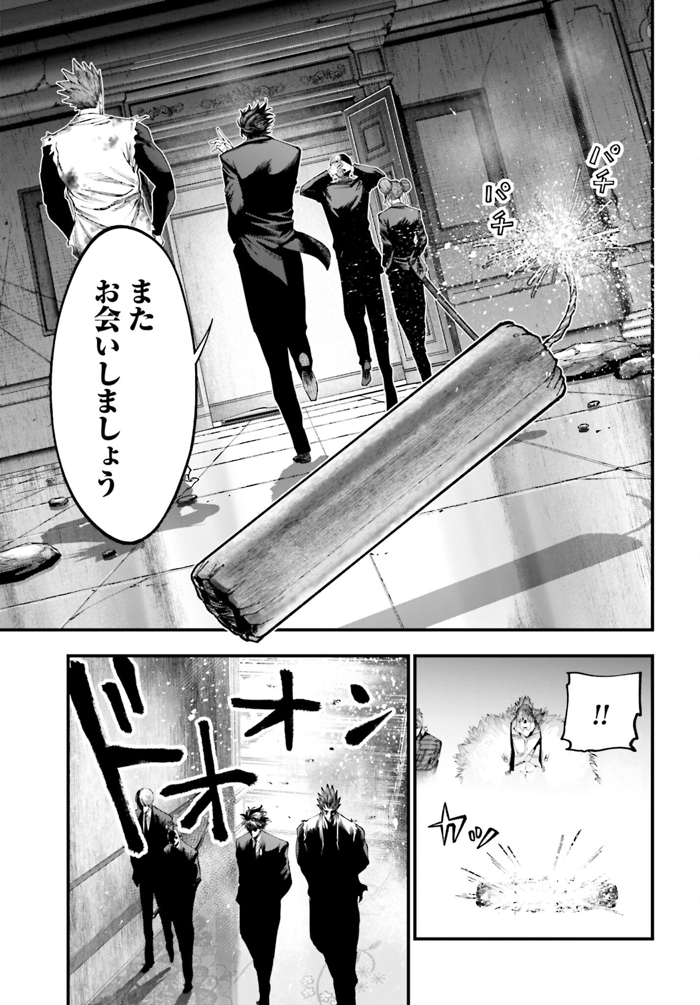 Shuumatsu no Valkyrie Kitan: Jack the Ripper no Jikenbo - Chapter 26 - Page 17