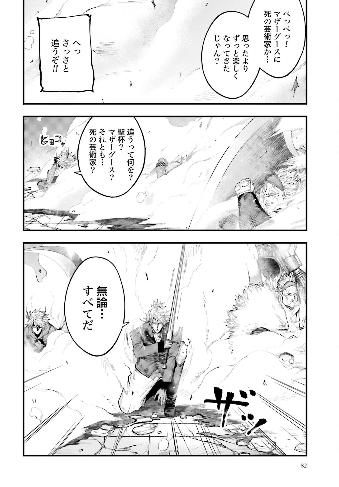 Shuumatsu no Valkyrie Kitan: Jack the Ripper no Jikenbo - Chapter 26 - Page 18