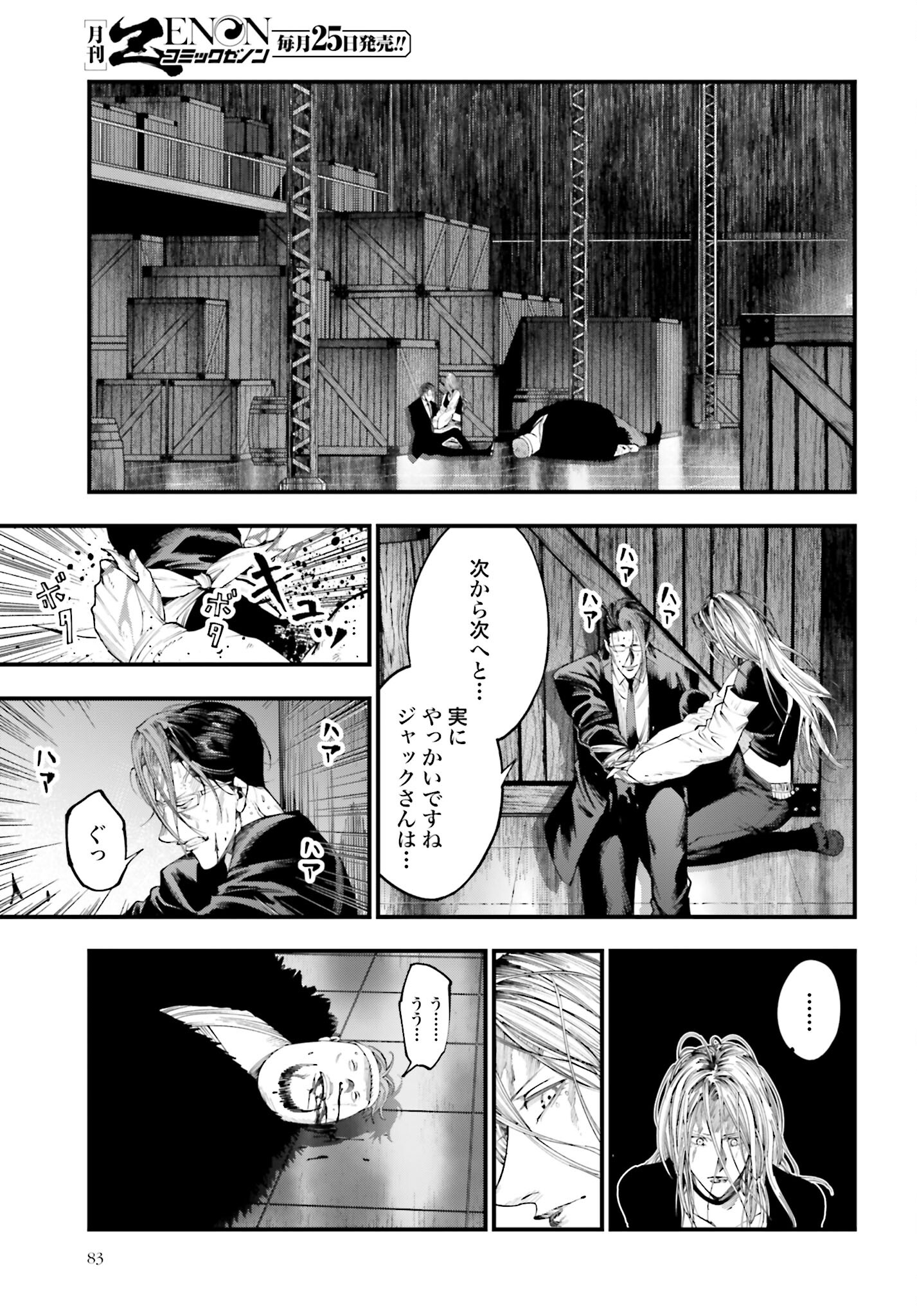 Shuumatsu no Valkyrie Kitan: Jack the Ripper no Jikenbo - Chapter 26 - Page 19