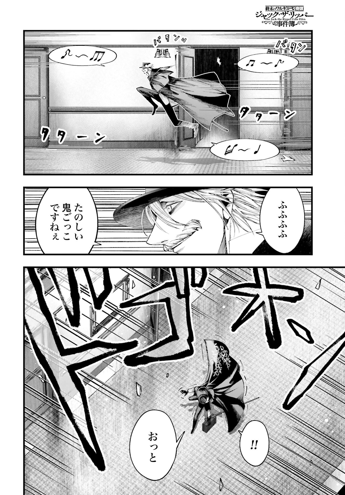 Shuumatsu no Valkyrie Kitan: Jack the Ripper no Jikenbo - Chapter 26 - Page 2
