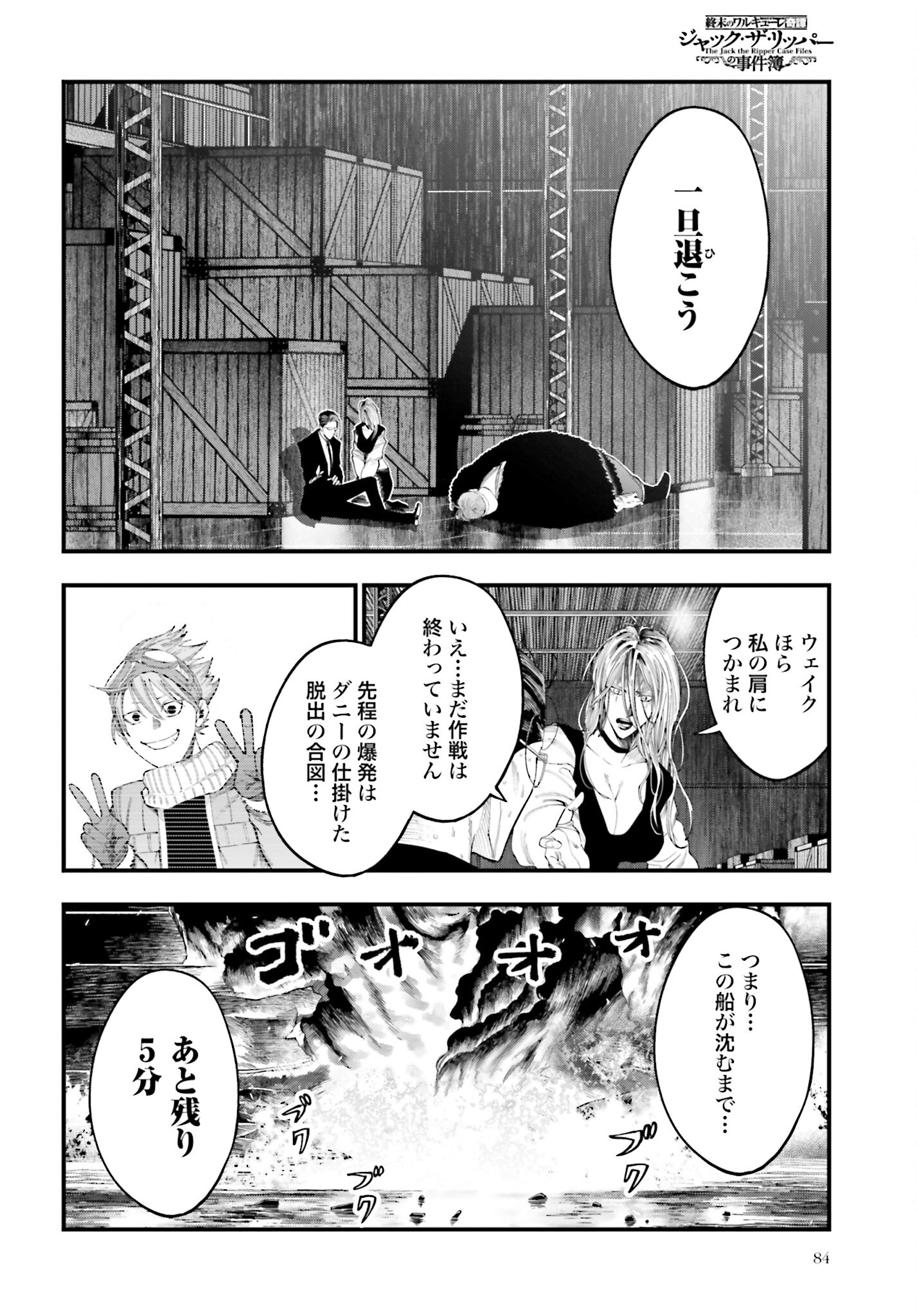 Shuumatsu no Valkyrie Kitan: Jack the Ripper no Jikenbo - Chapter 26 - Page 20