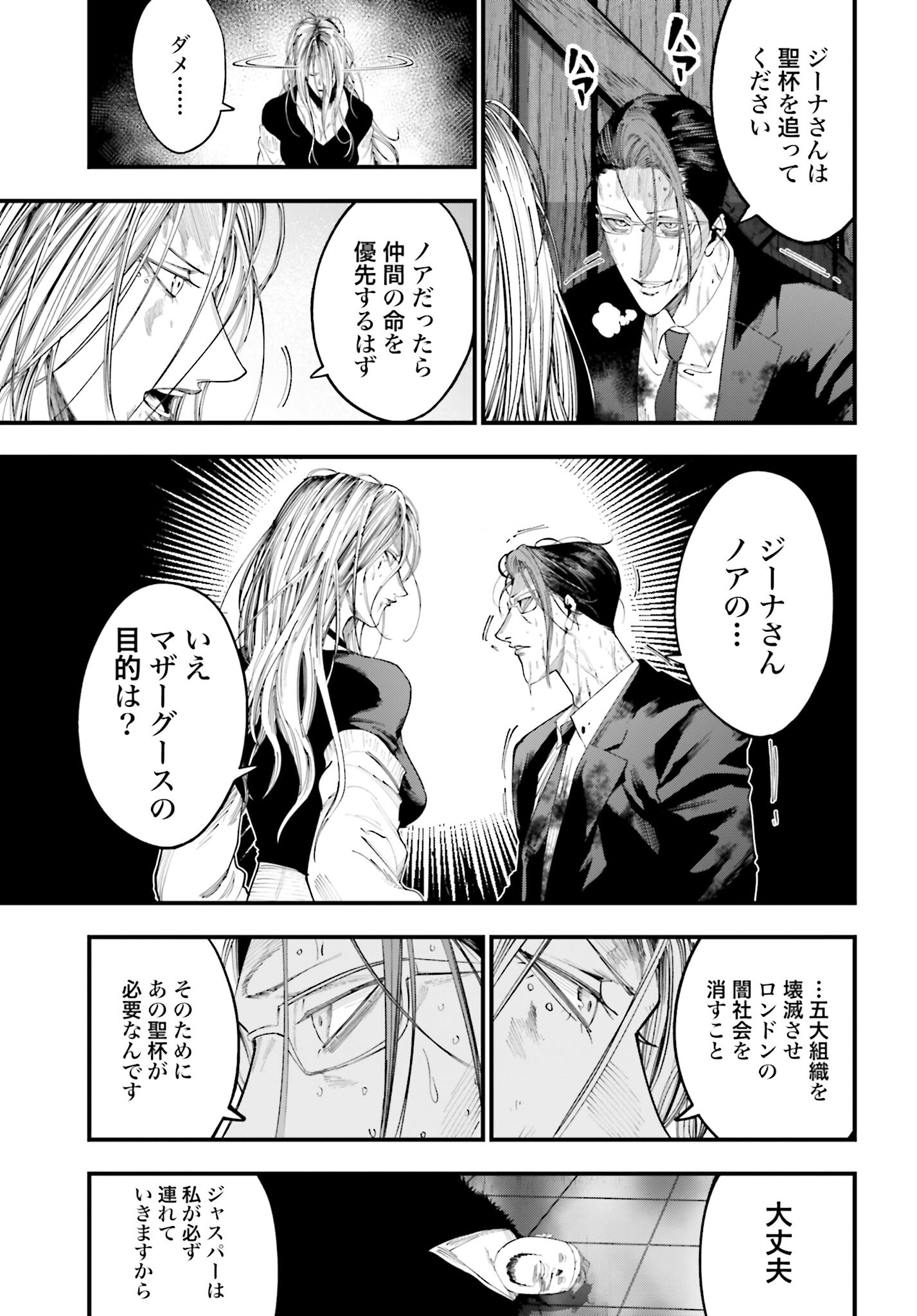 Shuumatsu no Valkyrie Kitan: Jack the Ripper no Jikenbo - Chapter 26 - Page 21