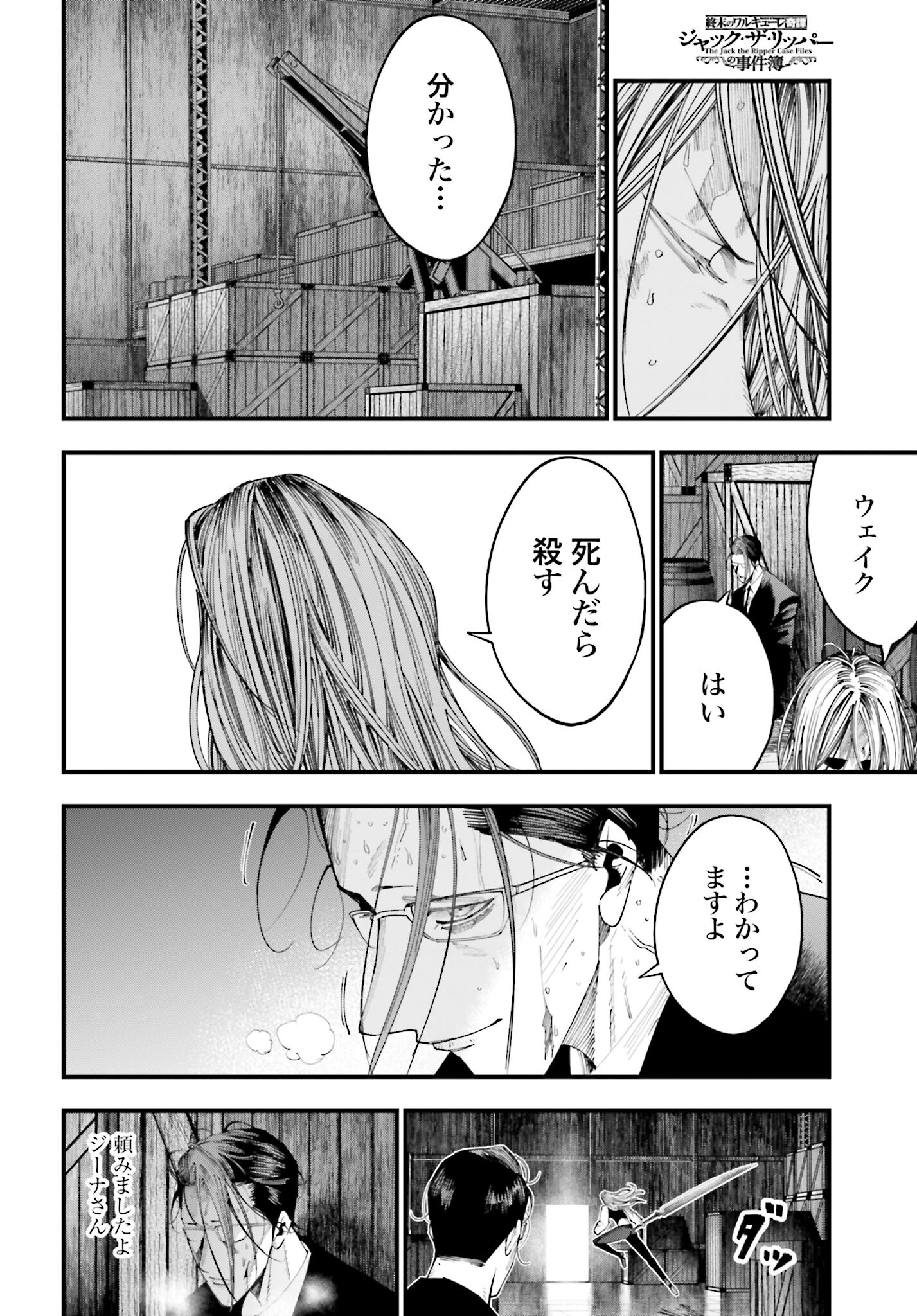 Shuumatsu no Valkyrie Kitan: Jack the Ripper no Jikenbo - Chapter 26 - Page 22