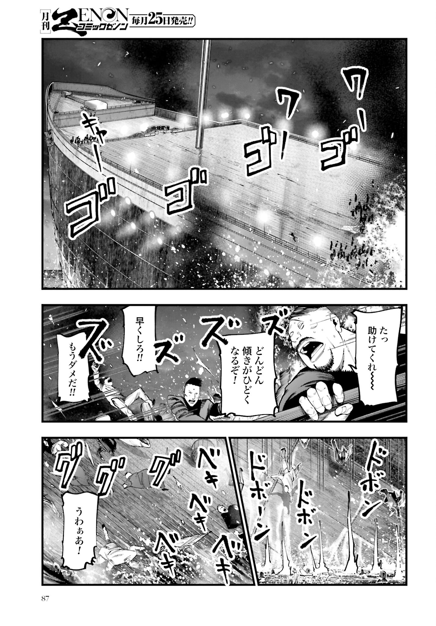 Shuumatsu no Valkyrie Kitan: Jack the Ripper no Jikenbo - Chapter 26 - Page 23