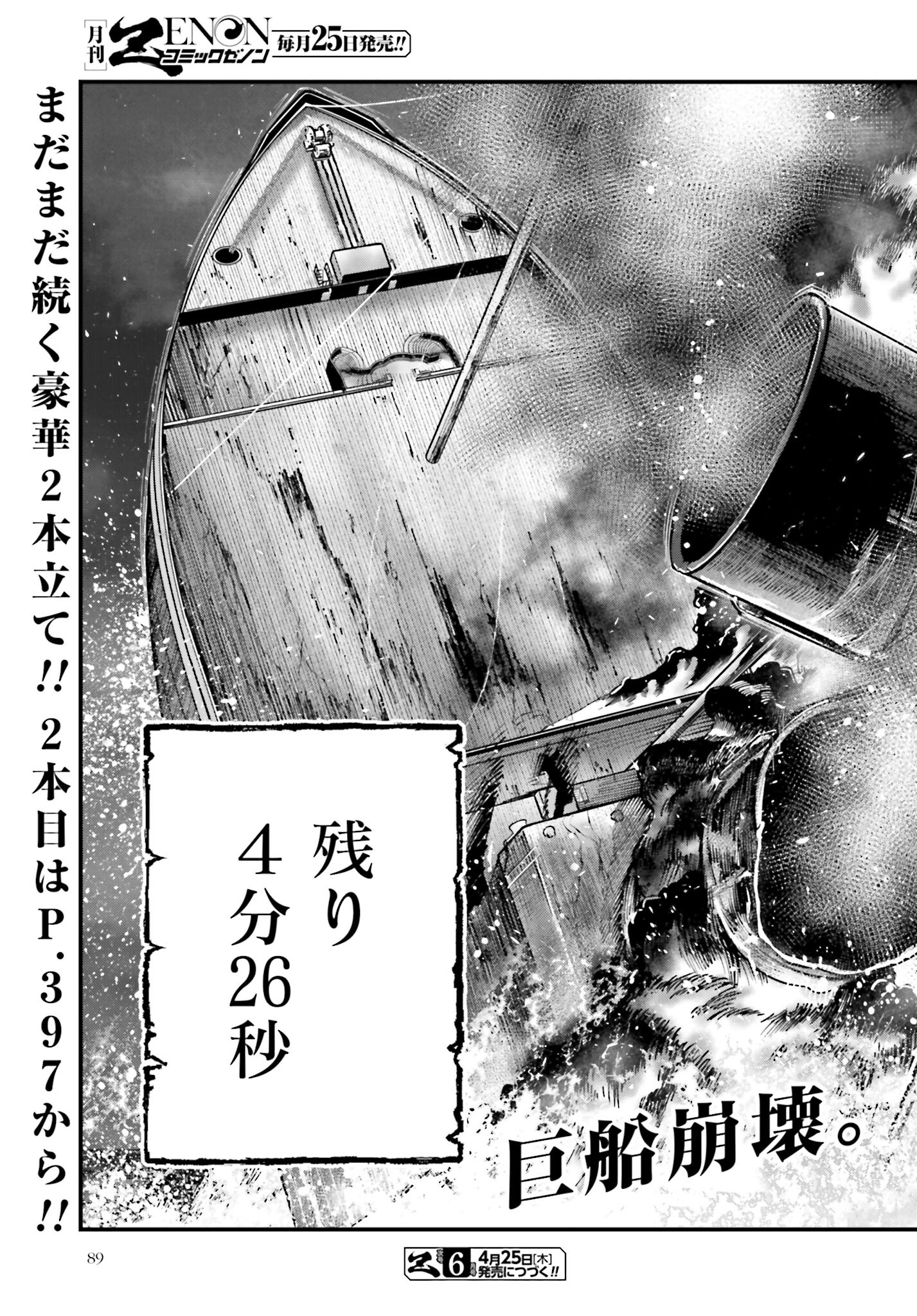 Shuumatsu no Valkyrie Kitan: Jack the Ripper no Jikenbo - Chapter 26 - Page 25