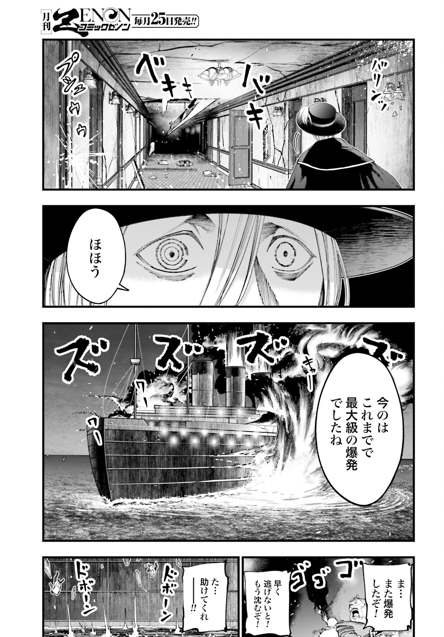 Shuumatsu no Valkyrie Kitan: Jack the Ripper no Jikenbo - Chapter 26 - Page 3