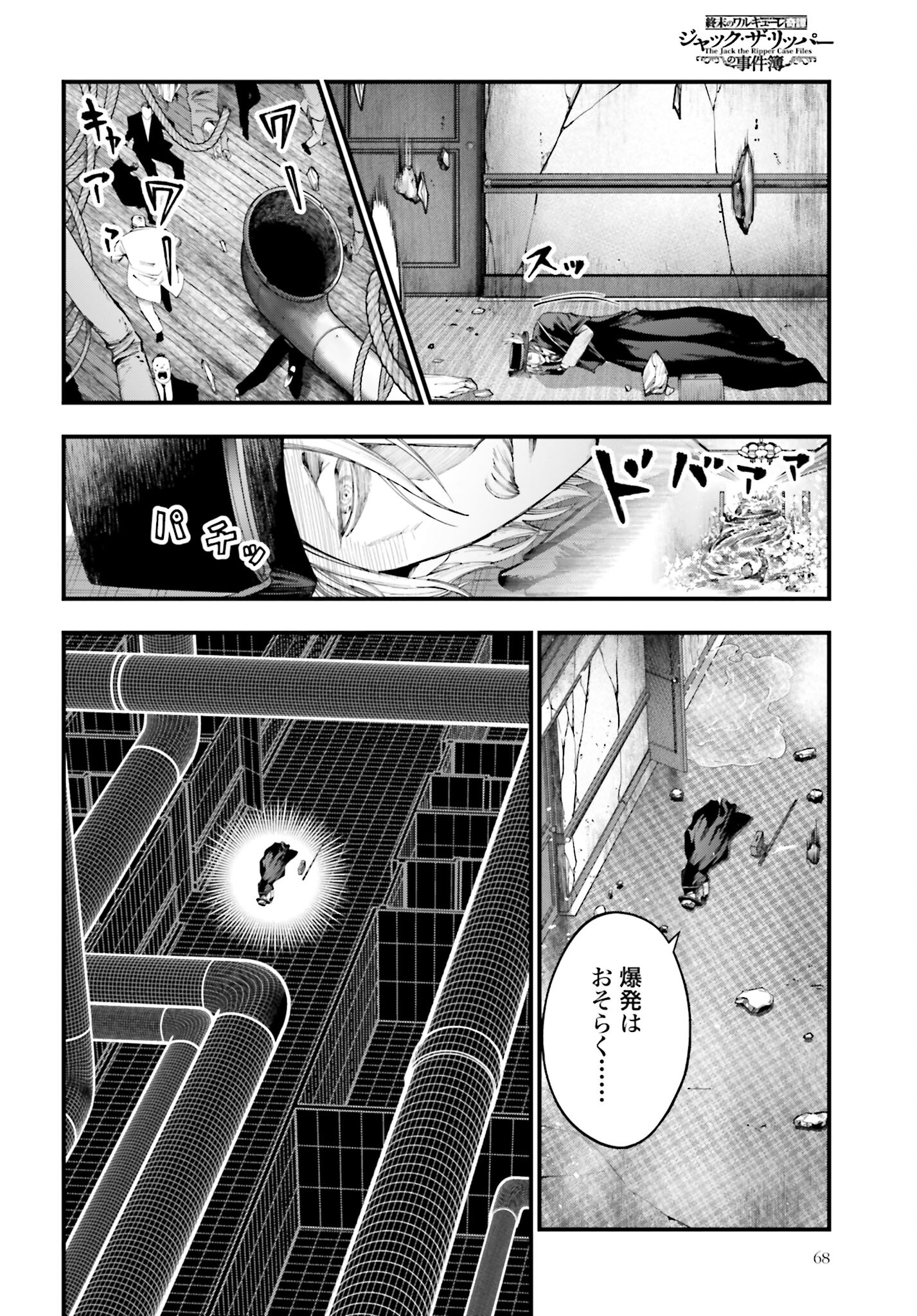Shuumatsu no Valkyrie Kitan: Jack the Ripper no Jikenbo - Chapter 26 - Page 4