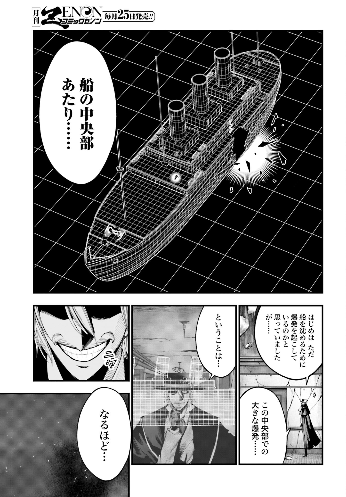 Shuumatsu no Valkyrie Kitan: Jack the Ripper no Jikenbo - Chapter 26 - Page 5