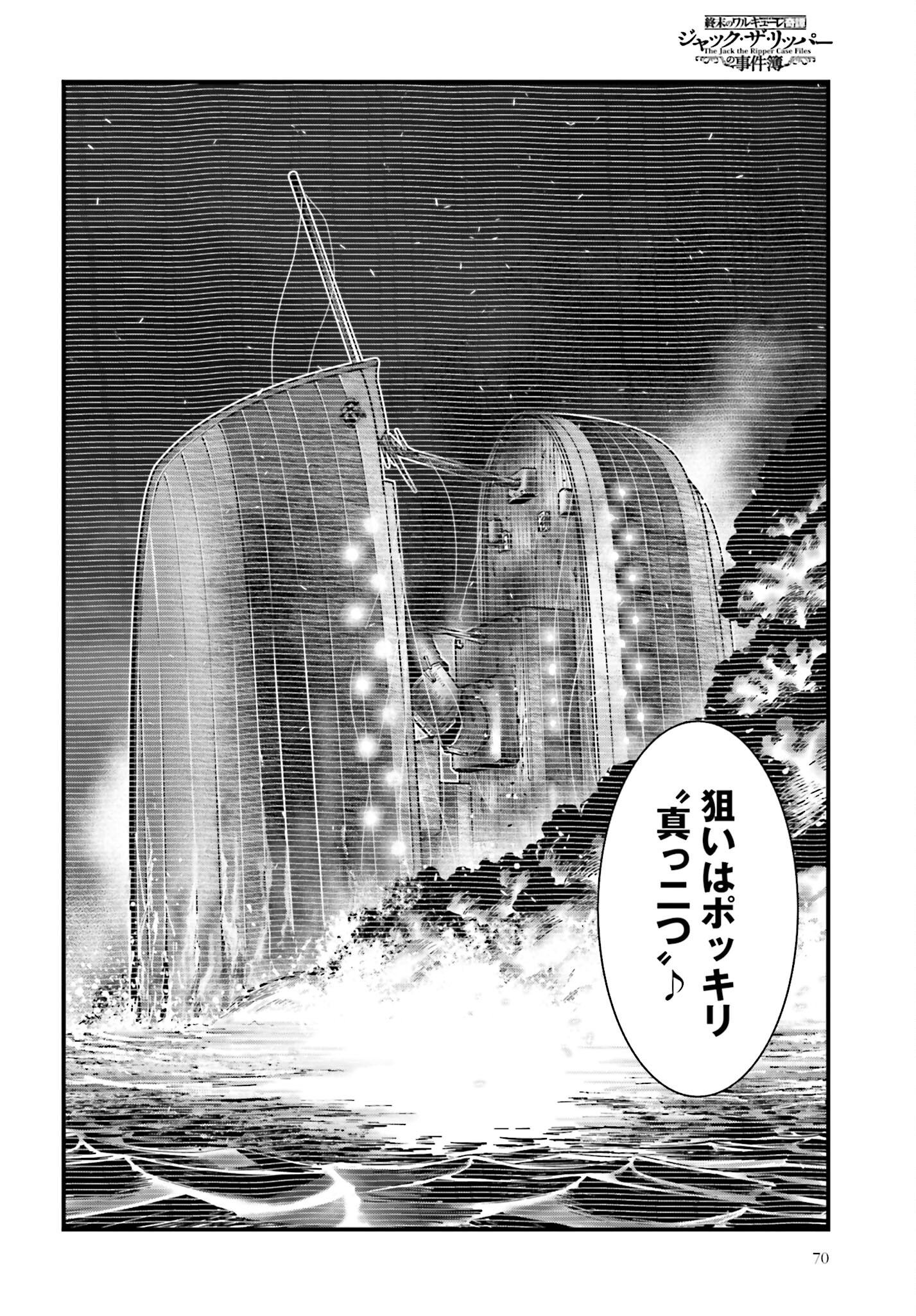 Shuumatsu no Valkyrie Kitan: Jack the Ripper no Jikenbo - Chapter 26 - Page 6