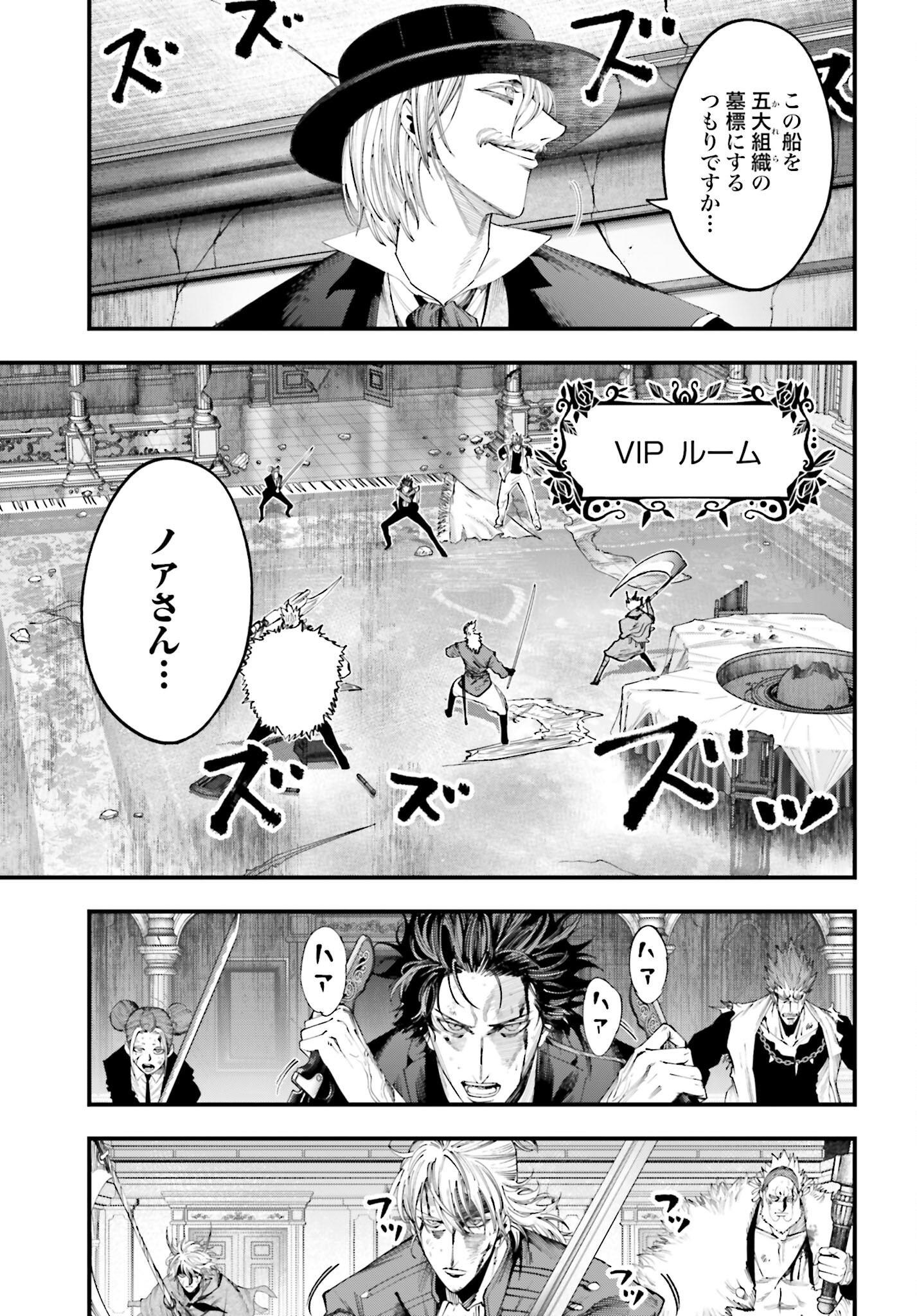 Shuumatsu no Valkyrie Kitan: Jack the Ripper no Jikenbo - Chapter 26 - Page 7