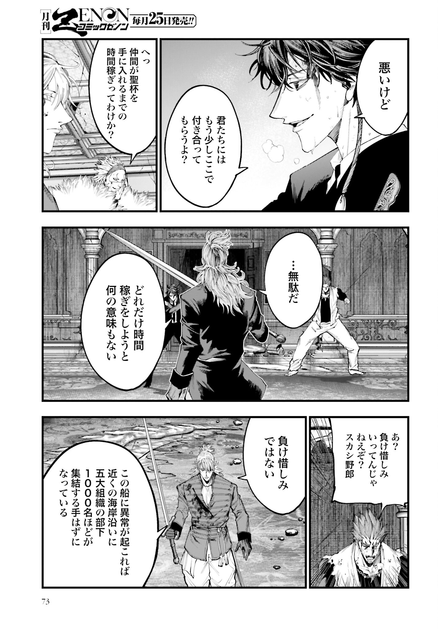 Shuumatsu no Valkyrie Kitan: Jack the Ripper no Jikenbo - Chapter 26 - Page 9