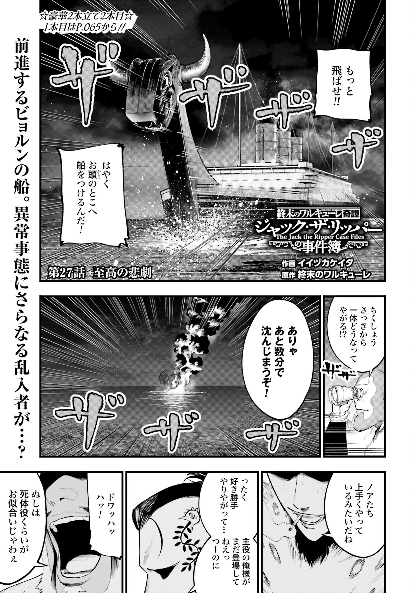 Shuumatsu no Valkyrie Kitan: Jack the Ripper no Jikenbo - Chapter 27 - Page 1