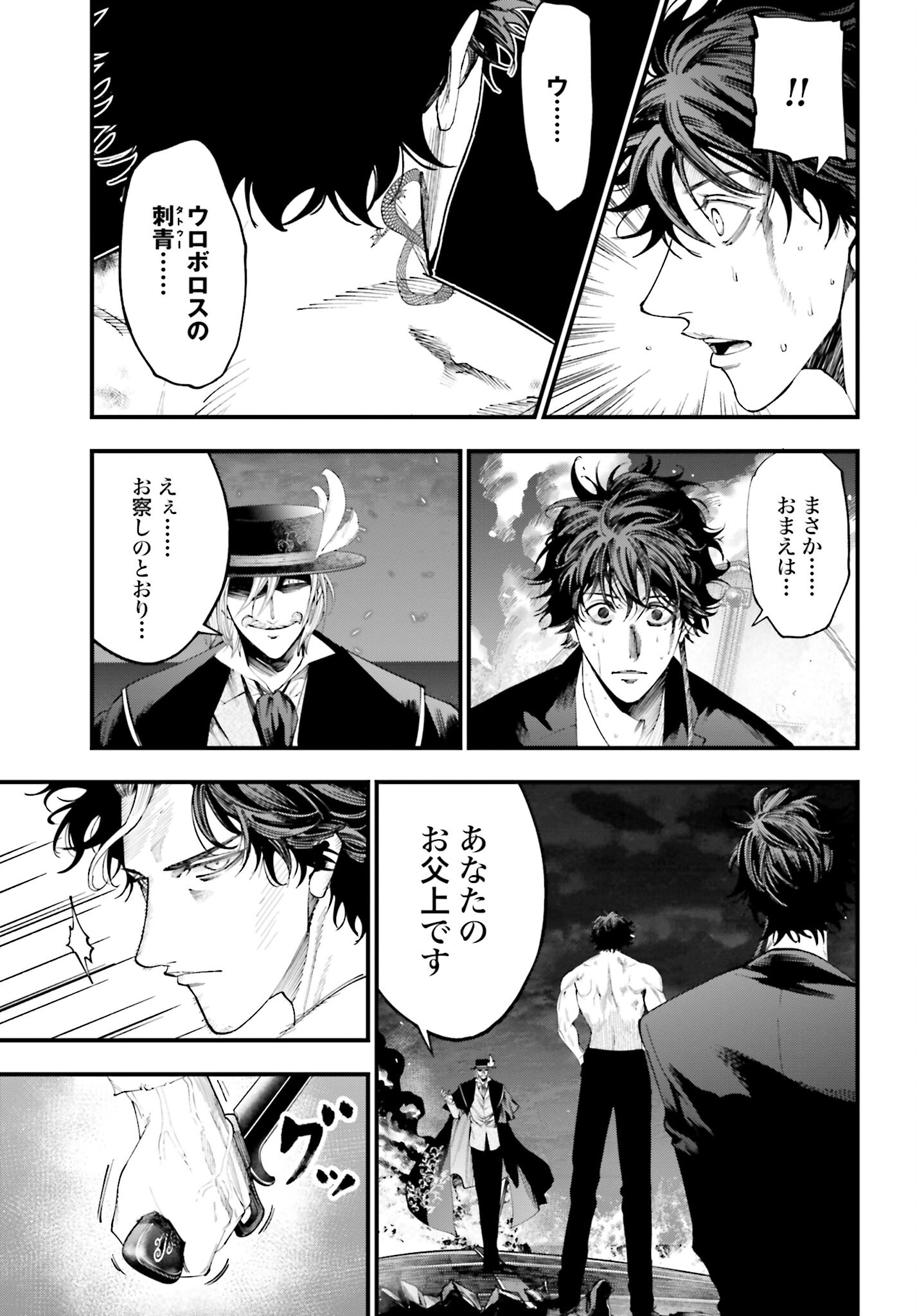 Shuumatsu no Valkyrie Kitan: Jack the Ripper no Jikenbo - Chapter 27 - Page 11