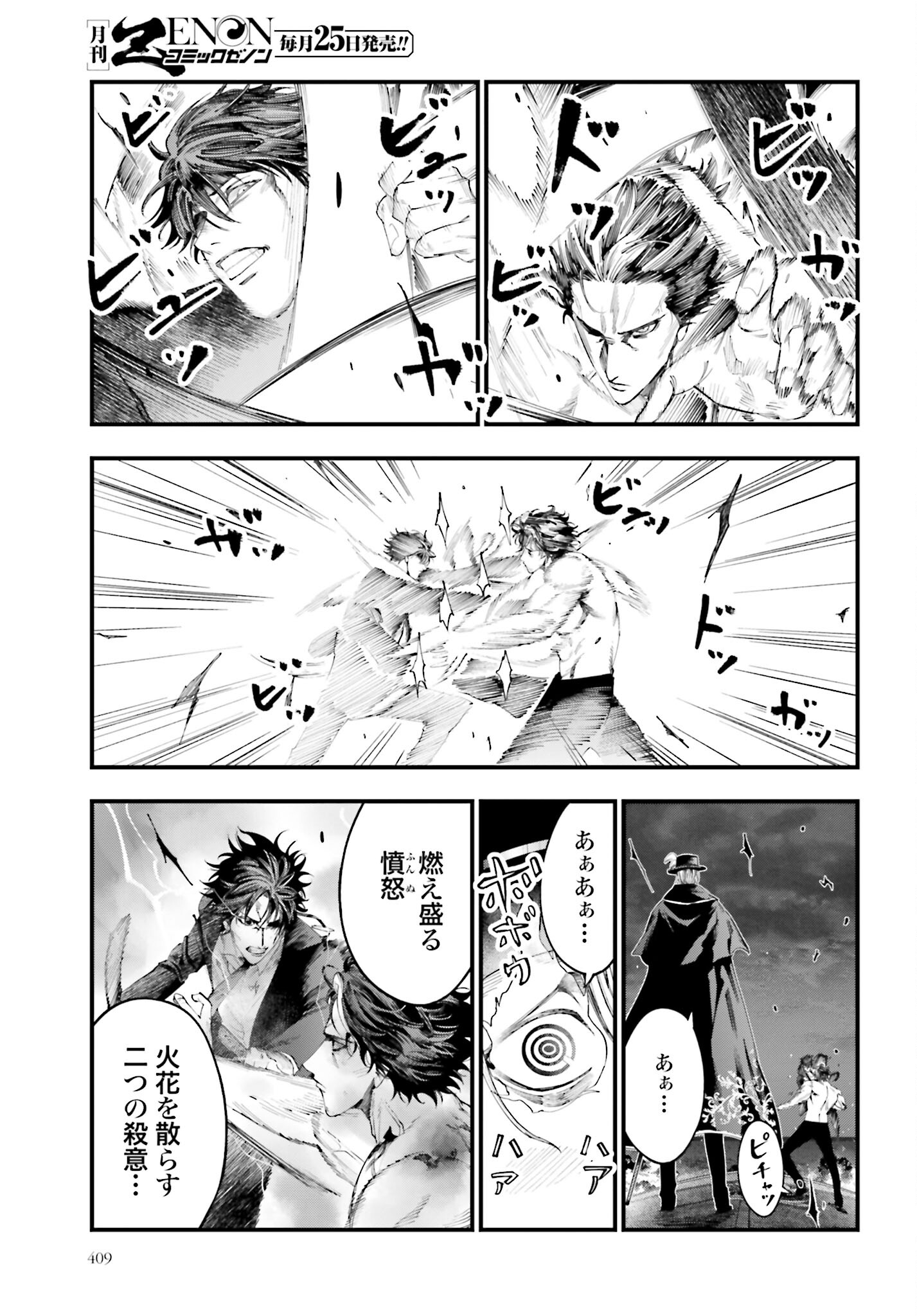 Shuumatsu no Valkyrie Kitan: Jack the Ripper no Jikenbo - Chapter 27 - Page 13