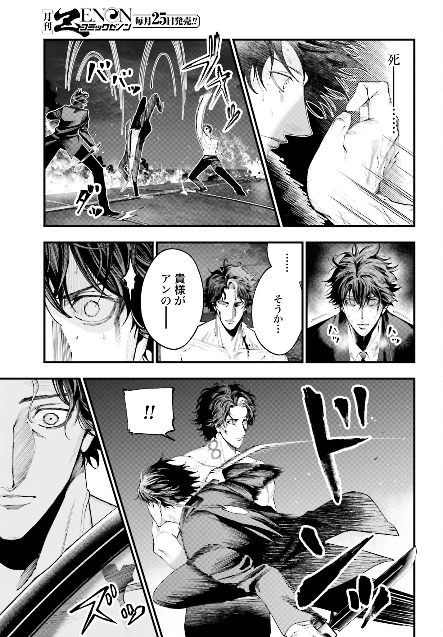 Shuumatsu no Valkyrie Kitan: Jack the Ripper no Jikenbo - Chapter 27 - Page 15
