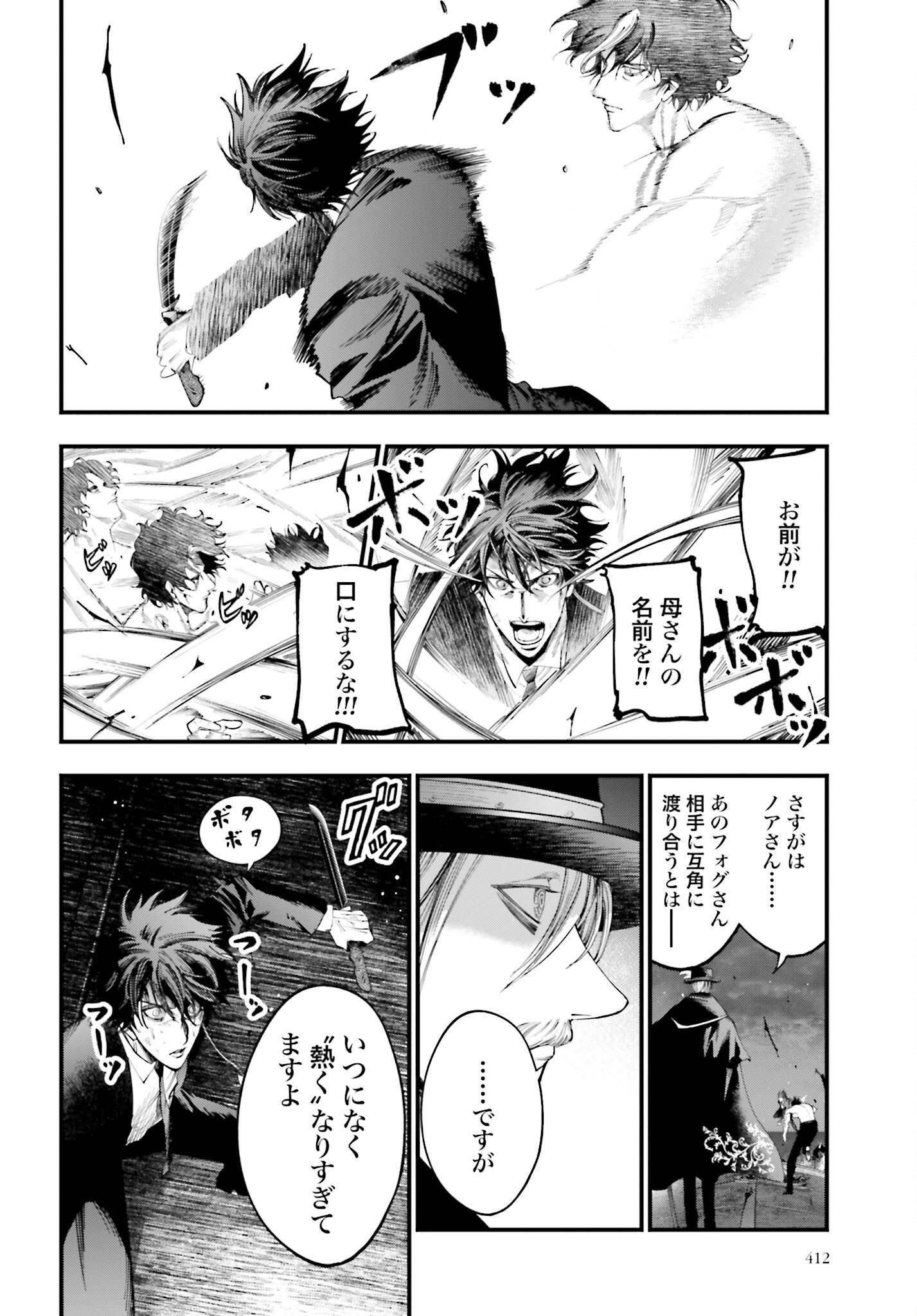 Shuumatsu no Valkyrie Kitan: Jack the Ripper no Jikenbo - Chapter 27 - Page 16