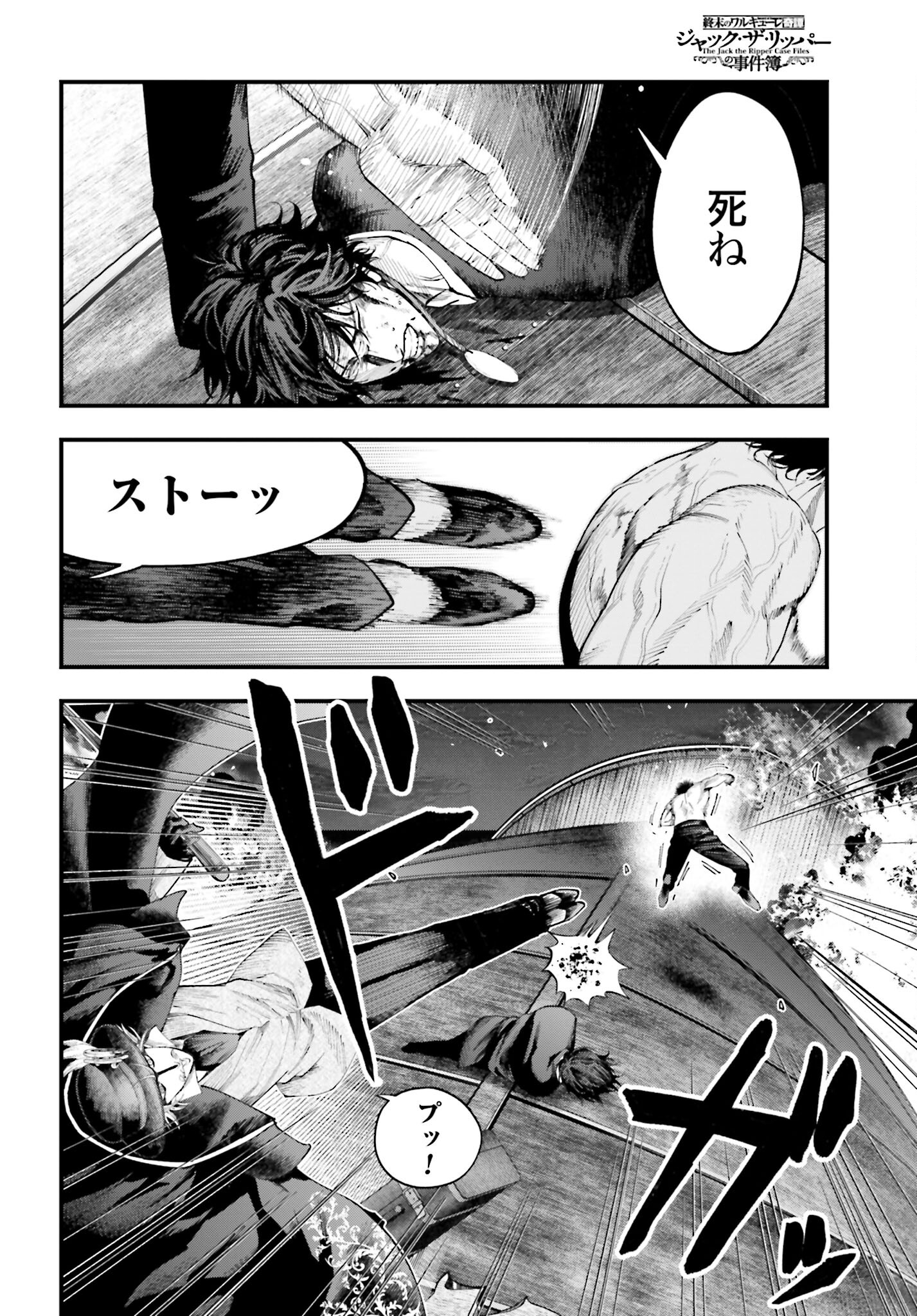 Shuumatsu no Valkyrie Kitan: Jack the Ripper no Jikenbo - Chapter 27 - Page 20