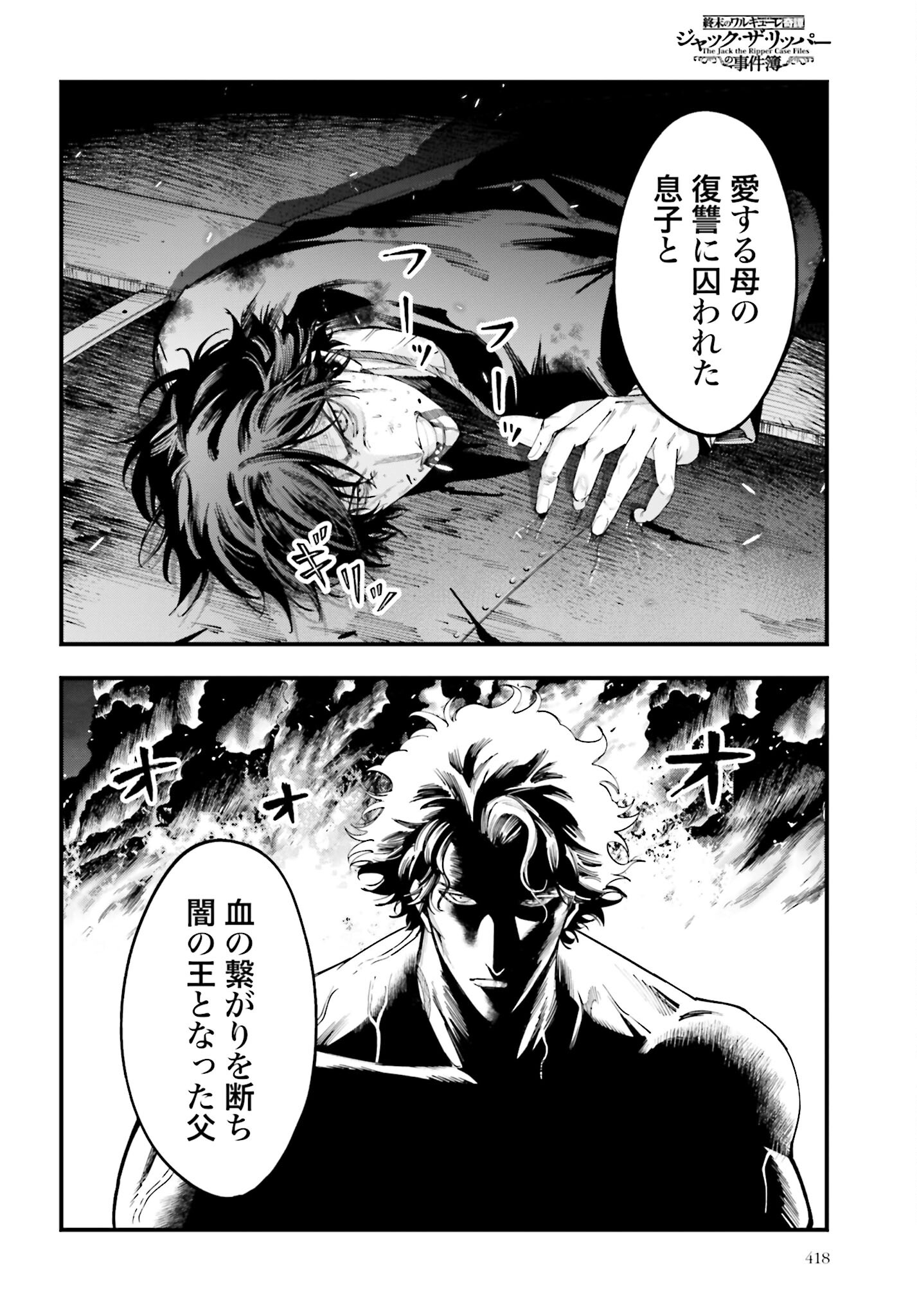 Shuumatsu no Valkyrie Kitan: Jack the Ripper no Jikenbo - Chapter 27 - Page 22