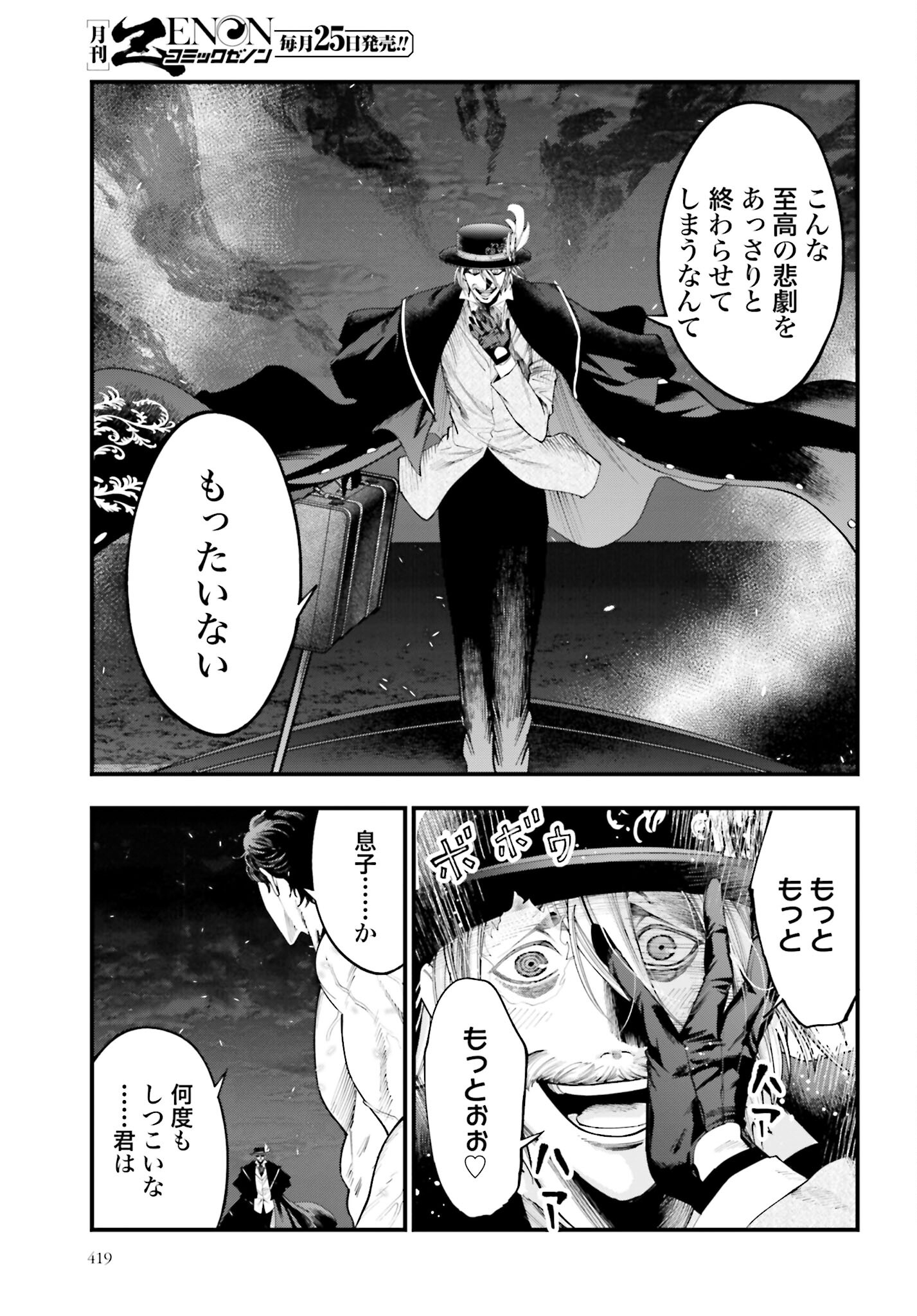 Shuumatsu no Valkyrie Kitan: Jack the Ripper no Jikenbo - Chapter 27 - Page 23