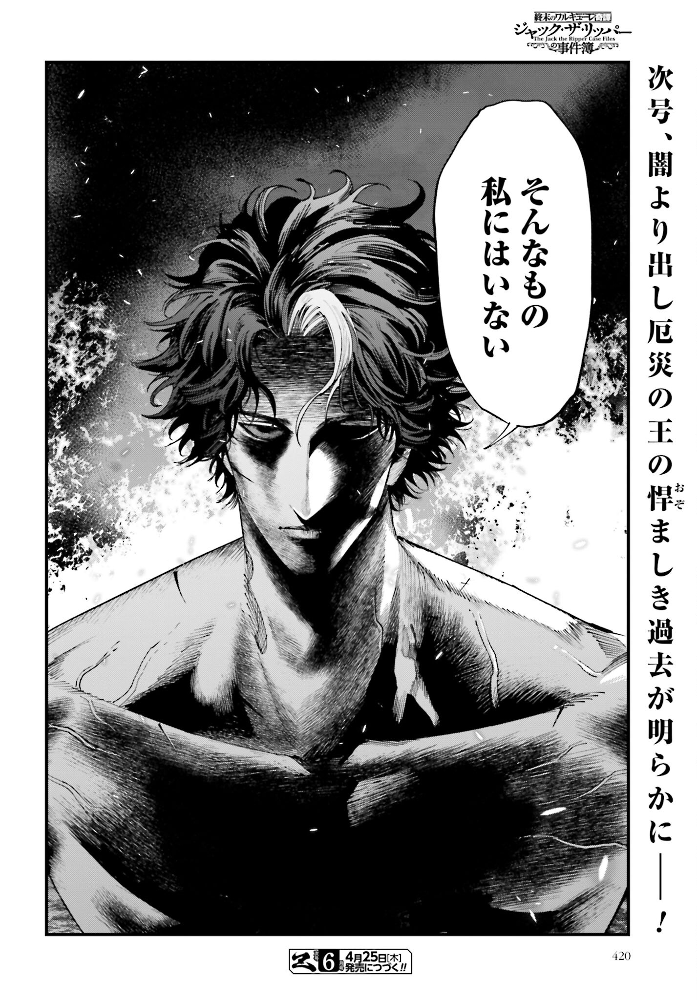 Shuumatsu no Valkyrie Kitan: Jack the Ripper no Jikenbo - Chapter 27 - Page 24