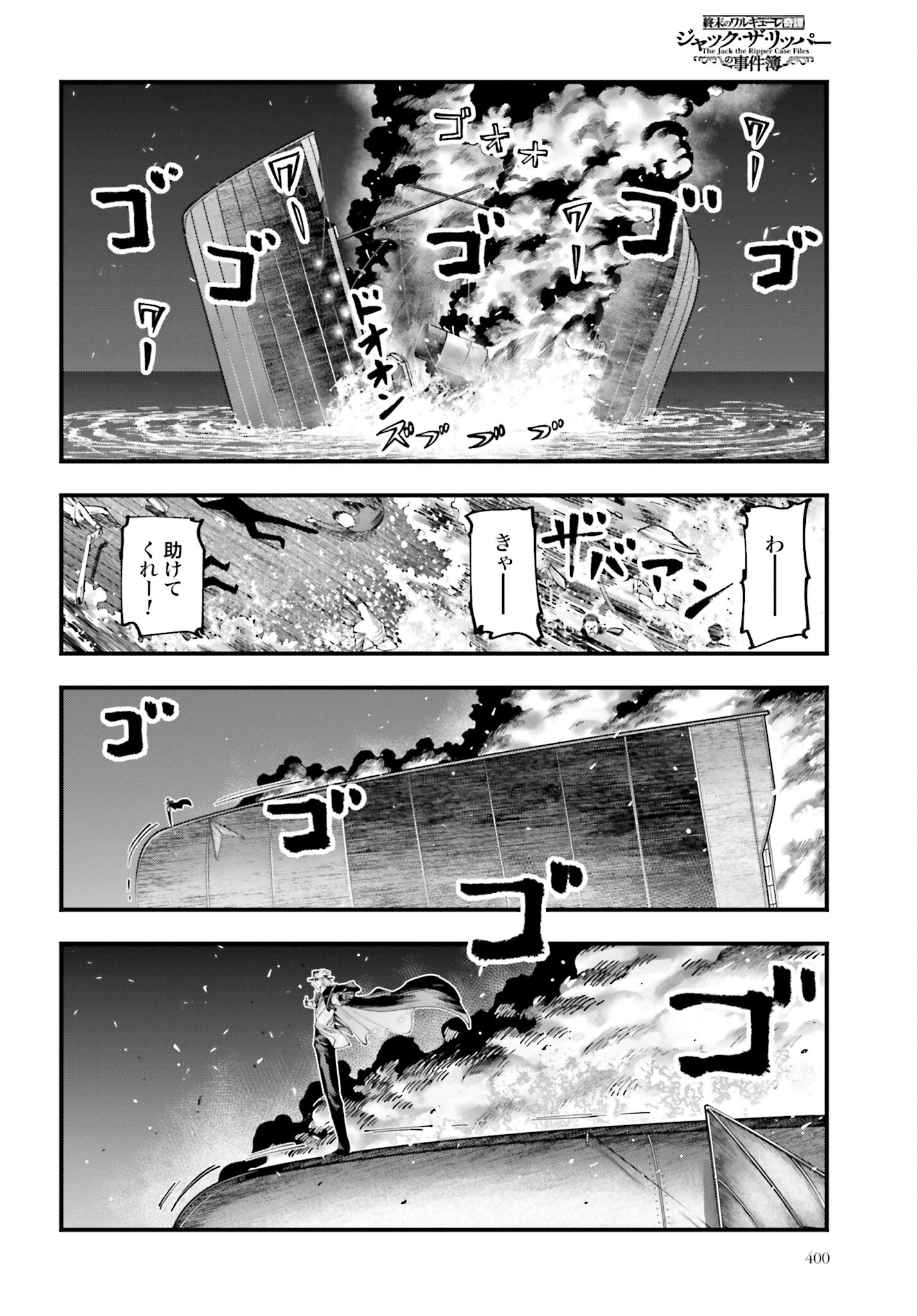 Shuumatsu no Valkyrie Kitan: Jack the Ripper no Jikenbo - Chapter 27 - Page 4