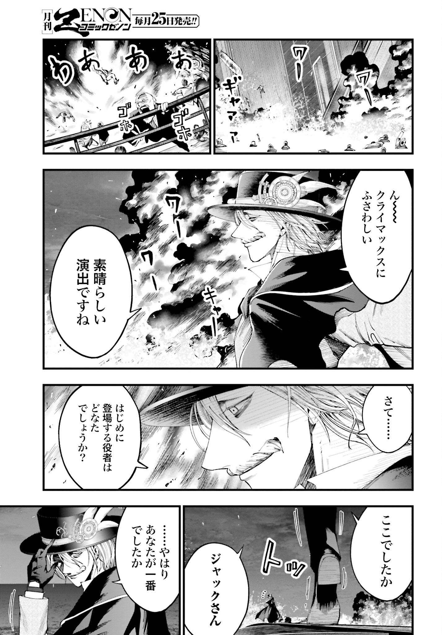 Shuumatsu no Valkyrie Kitan: Jack the Ripper no Jikenbo - Chapter 27 - Page 5