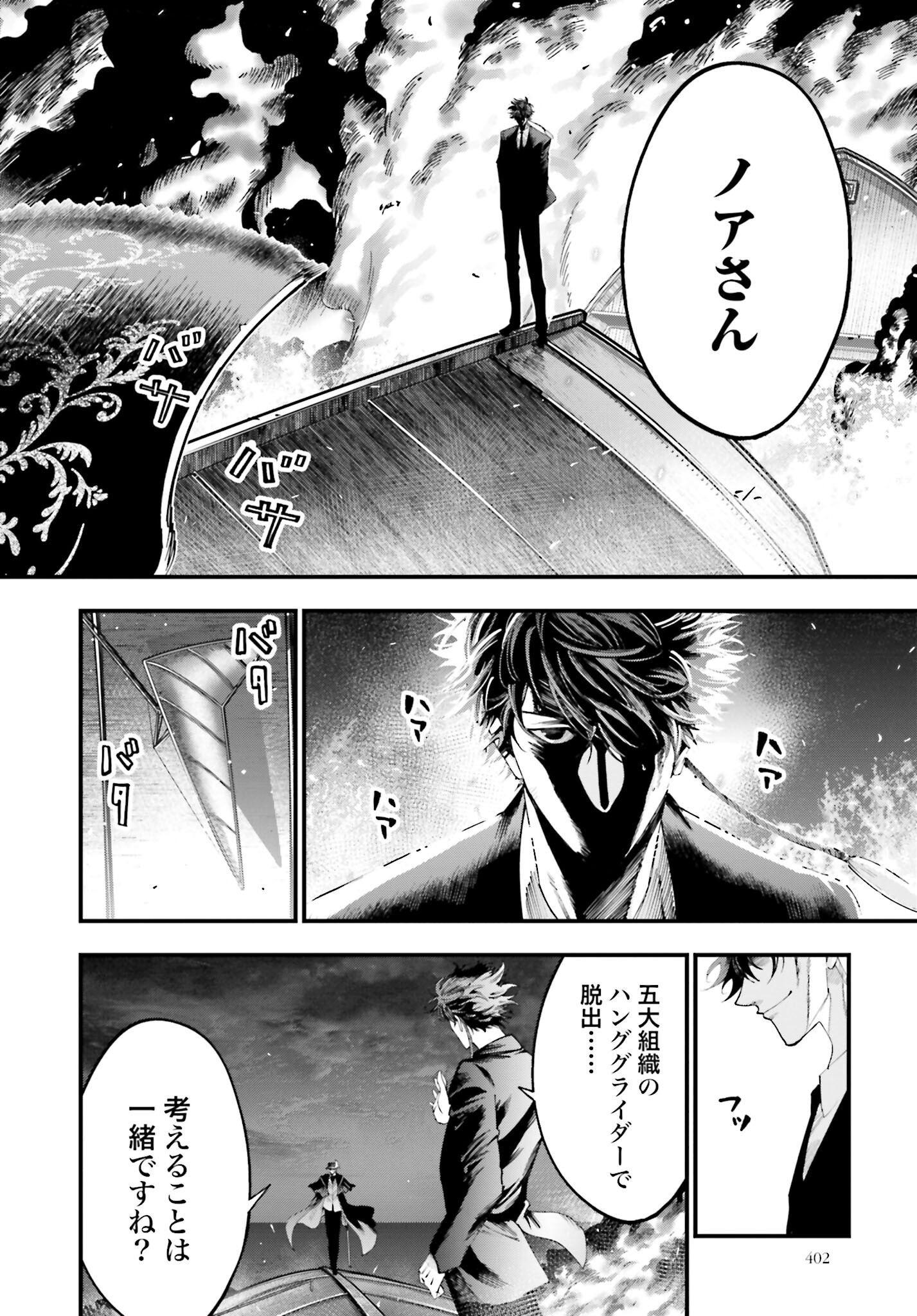 Shuumatsu no Valkyrie Kitan: Jack the Ripper no Jikenbo - Chapter 27 - Page 6