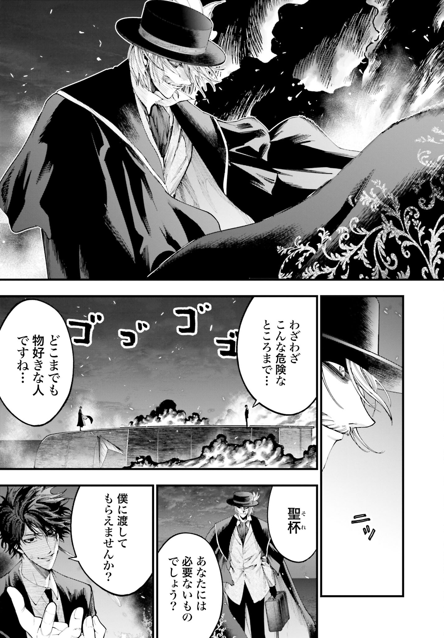 Shuumatsu no Valkyrie Kitan: Jack the Ripper no Jikenbo - Chapter 27 - Page 7
