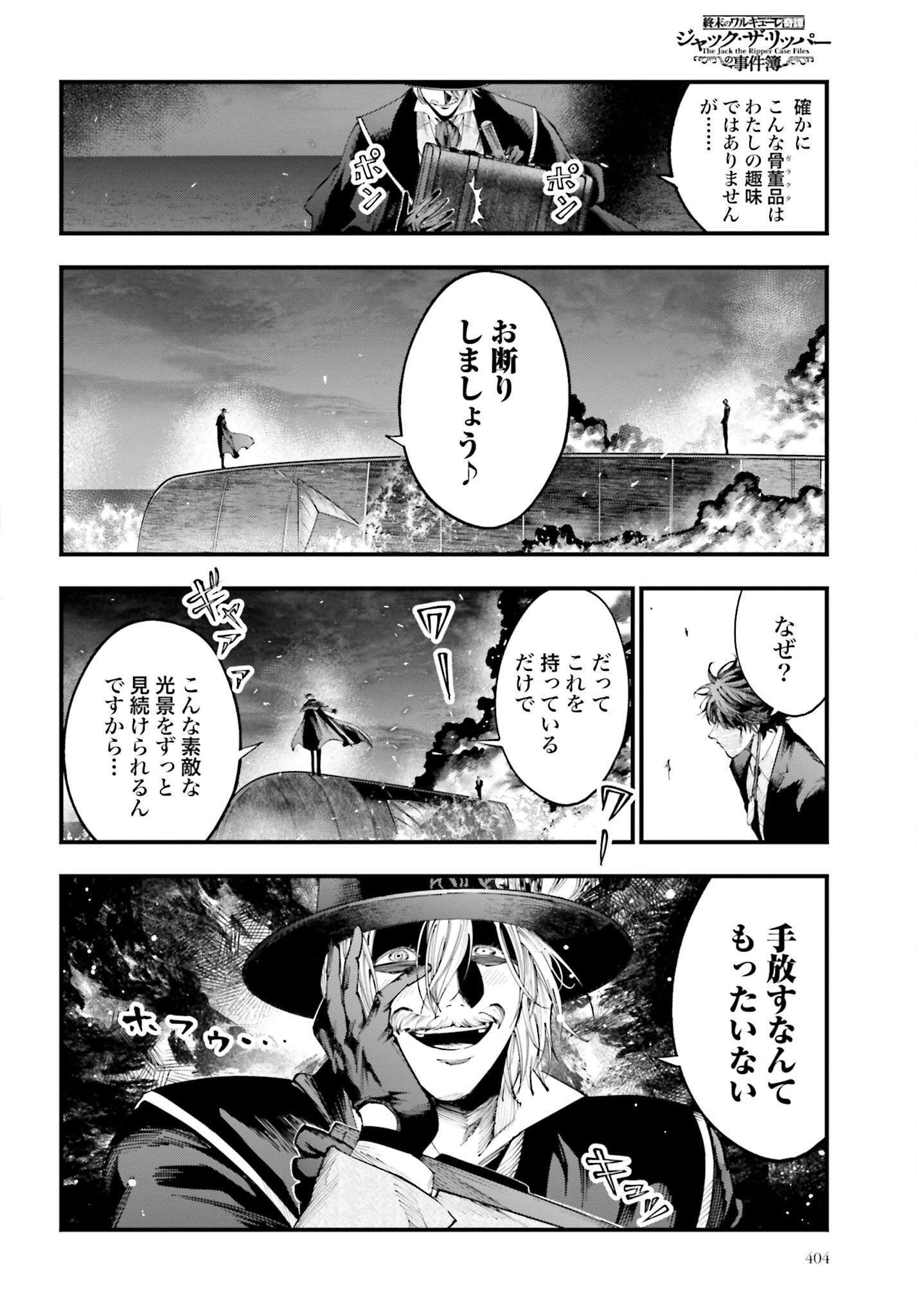 Shuumatsu no Valkyrie Kitan: Jack the Ripper no Jikenbo - Chapter 27 - Page 8