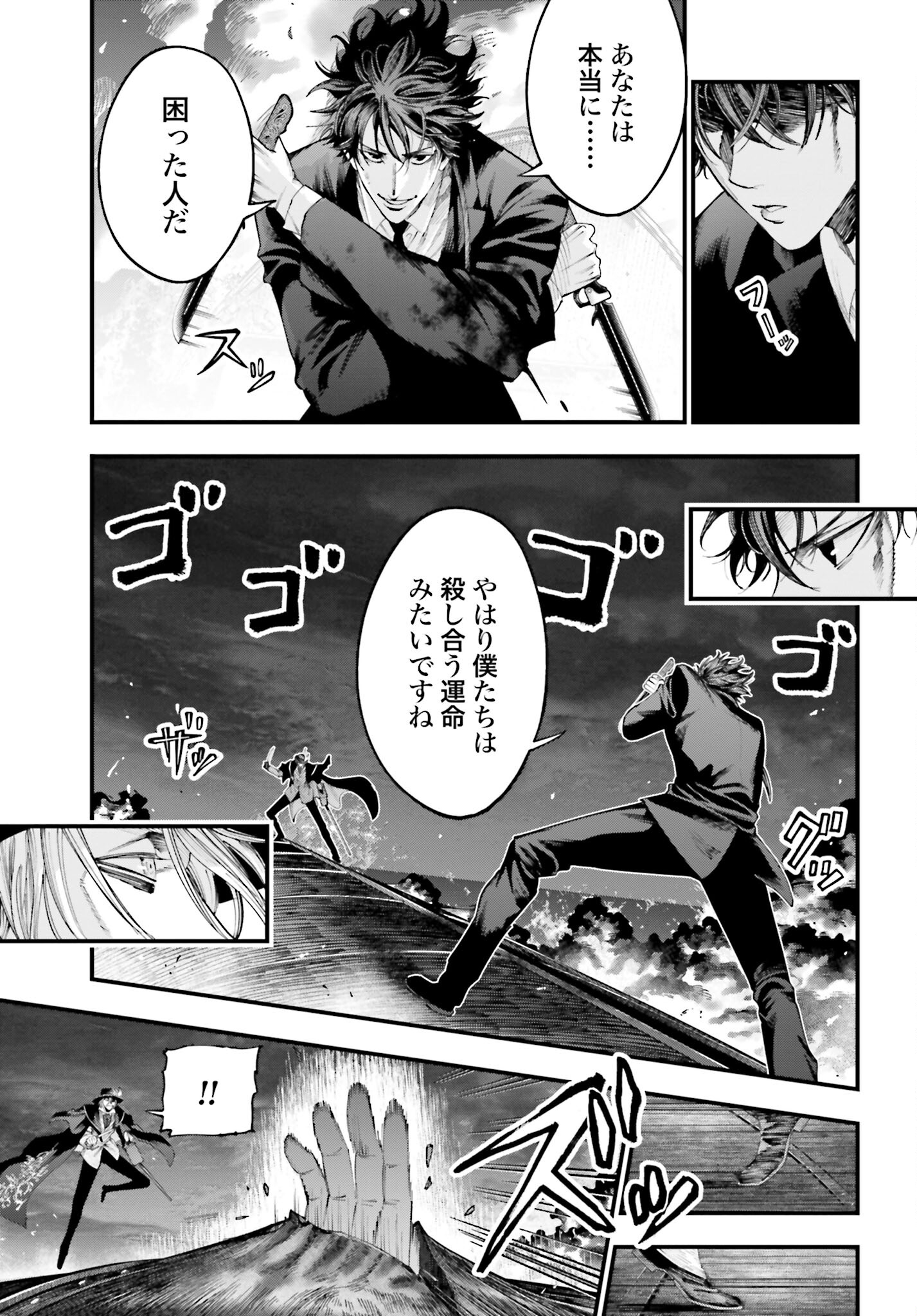 Shuumatsu no Valkyrie Kitan: Jack the Ripper no Jikenbo - Chapter 27 - Page 9
