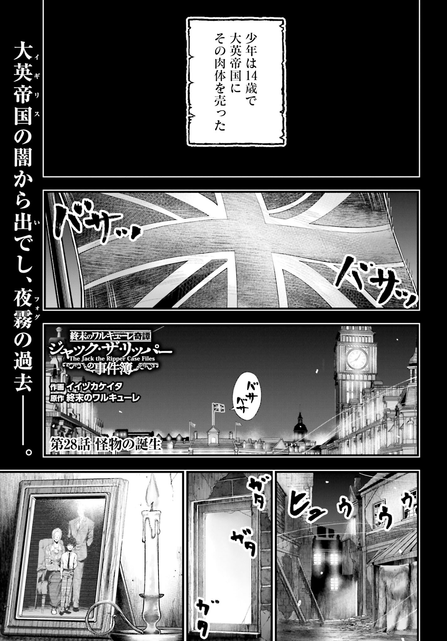 Shuumatsu no Valkyrie Kitan: Jack the Ripper no Jikenbo - Chapter 28 - Page 1