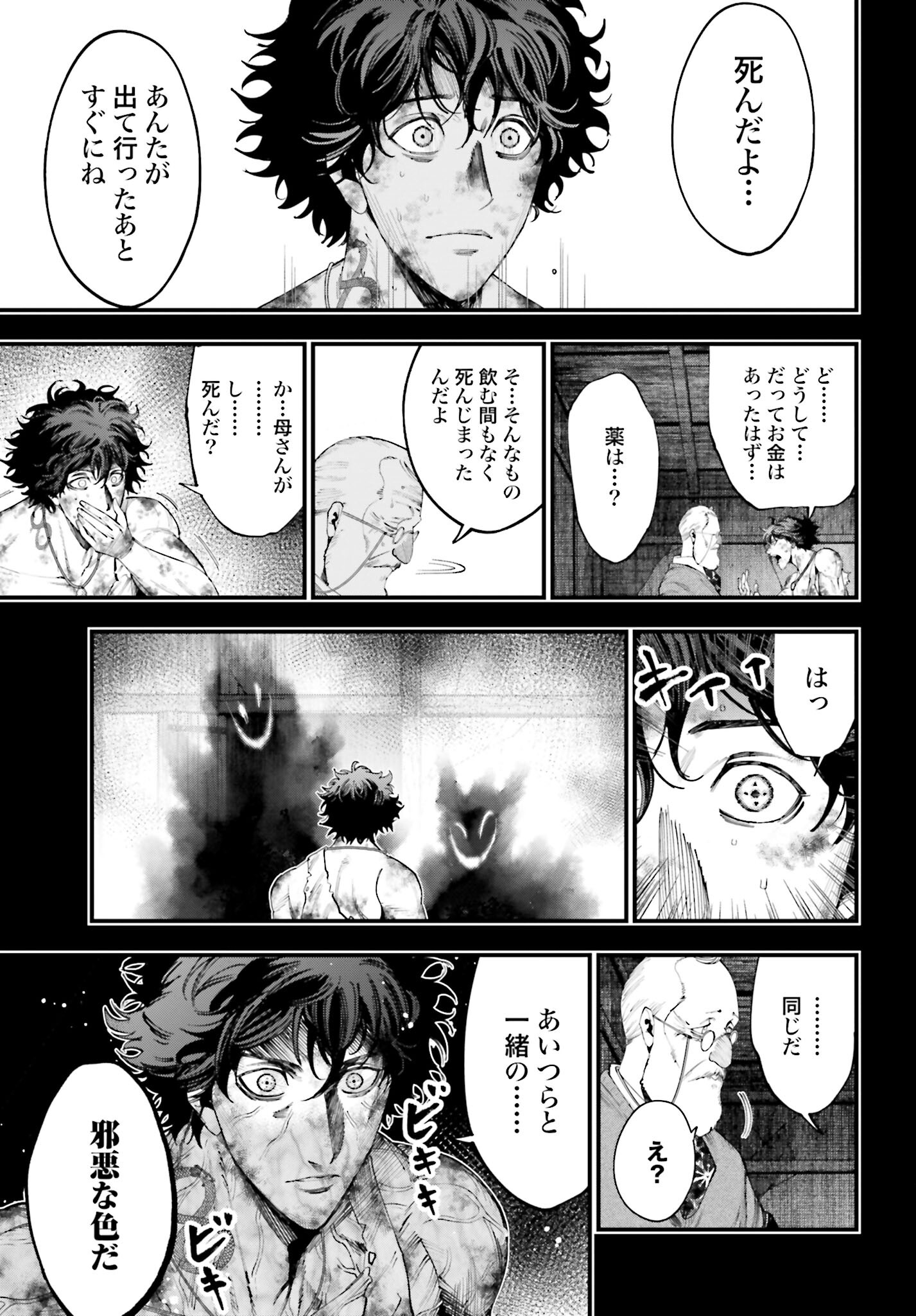 Shuumatsu no Valkyrie Kitan: Jack the Ripper no Jikenbo - Chapter 28 - Page 27