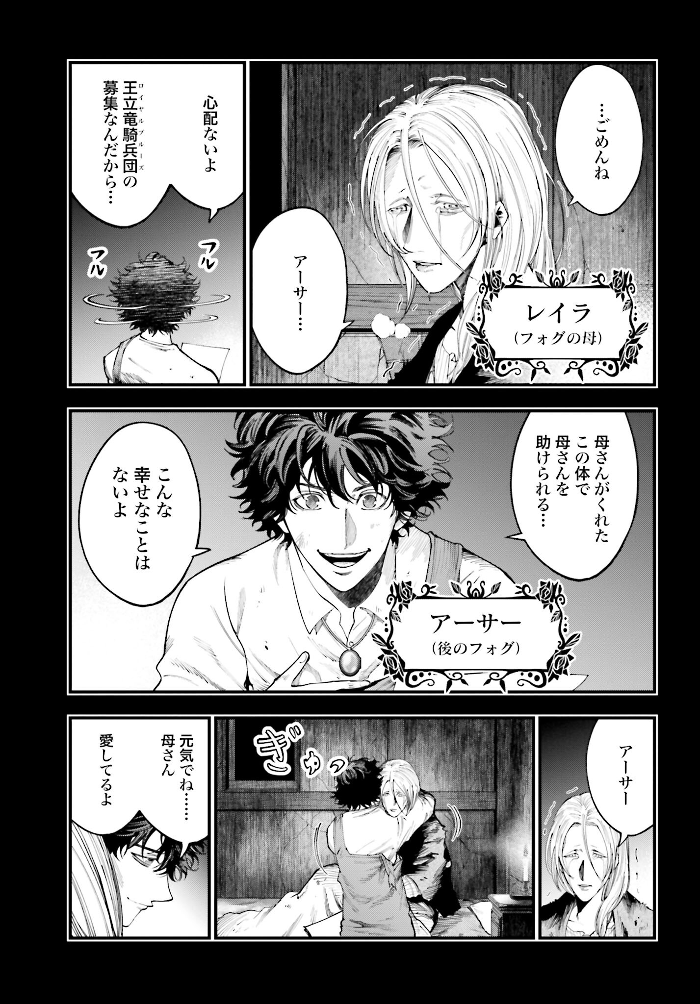 Shuumatsu no Valkyrie Kitan: Jack the Ripper no Jikenbo - Chapter 28 - Page 3