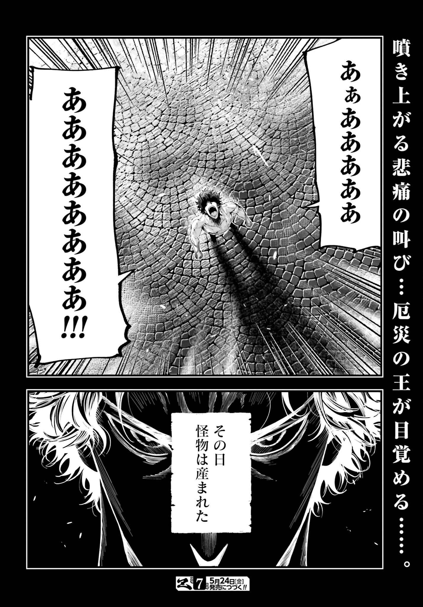 Shuumatsu no Valkyrie Kitan: Jack the Ripper no Jikenbo - Chapter 28 - Page 32