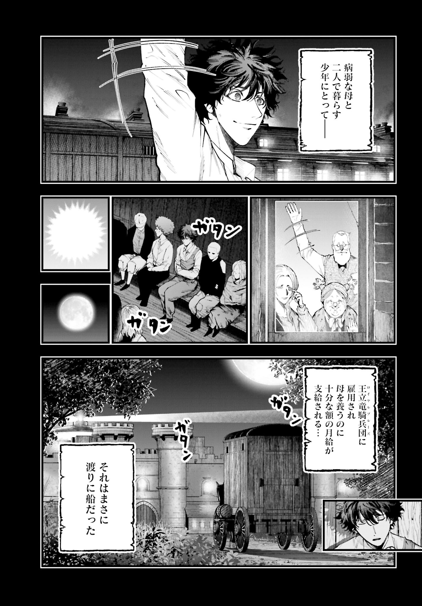 Shuumatsu no Valkyrie Kitan: Jack the Ripper no Jikenbo - Chapter 28 - Page 5