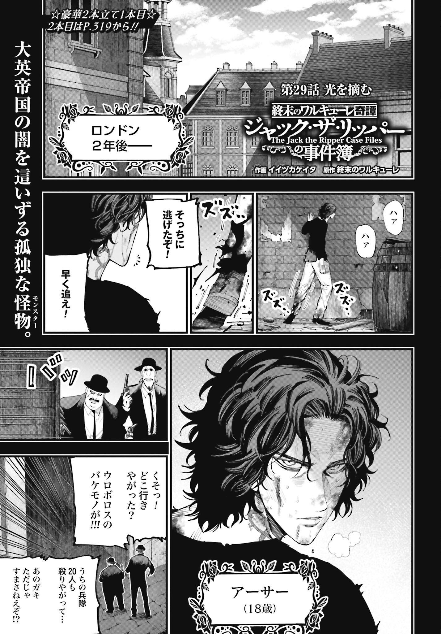 Shuumatsu no Valkyrie Kitan: Jack the Ripper no Jikenbo - Chapter 29 - Page 1