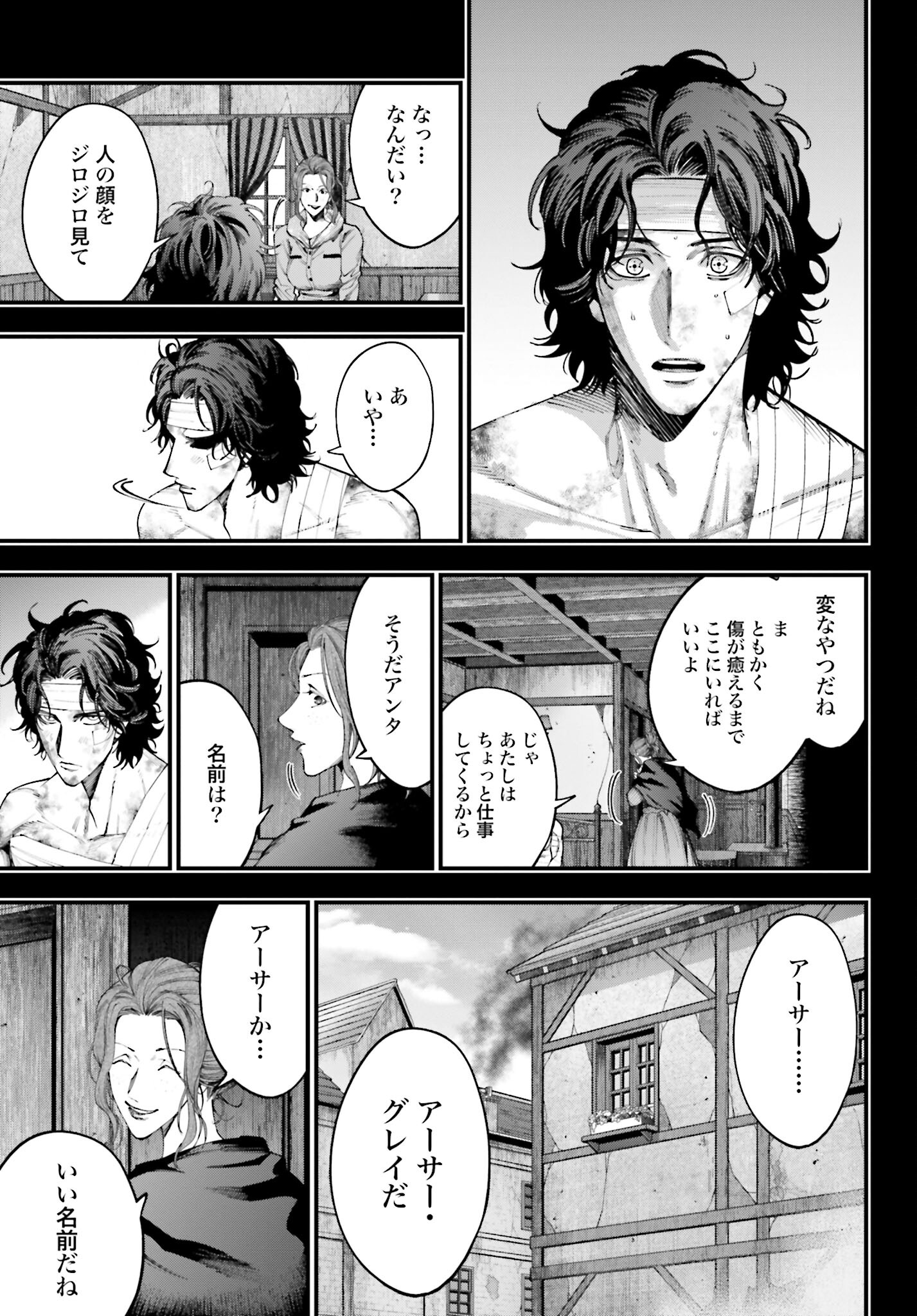 Shuumatsu no Valkyrie Kitan: Jack the Ripper no Jikenbo - Chapter 29 - Page 13