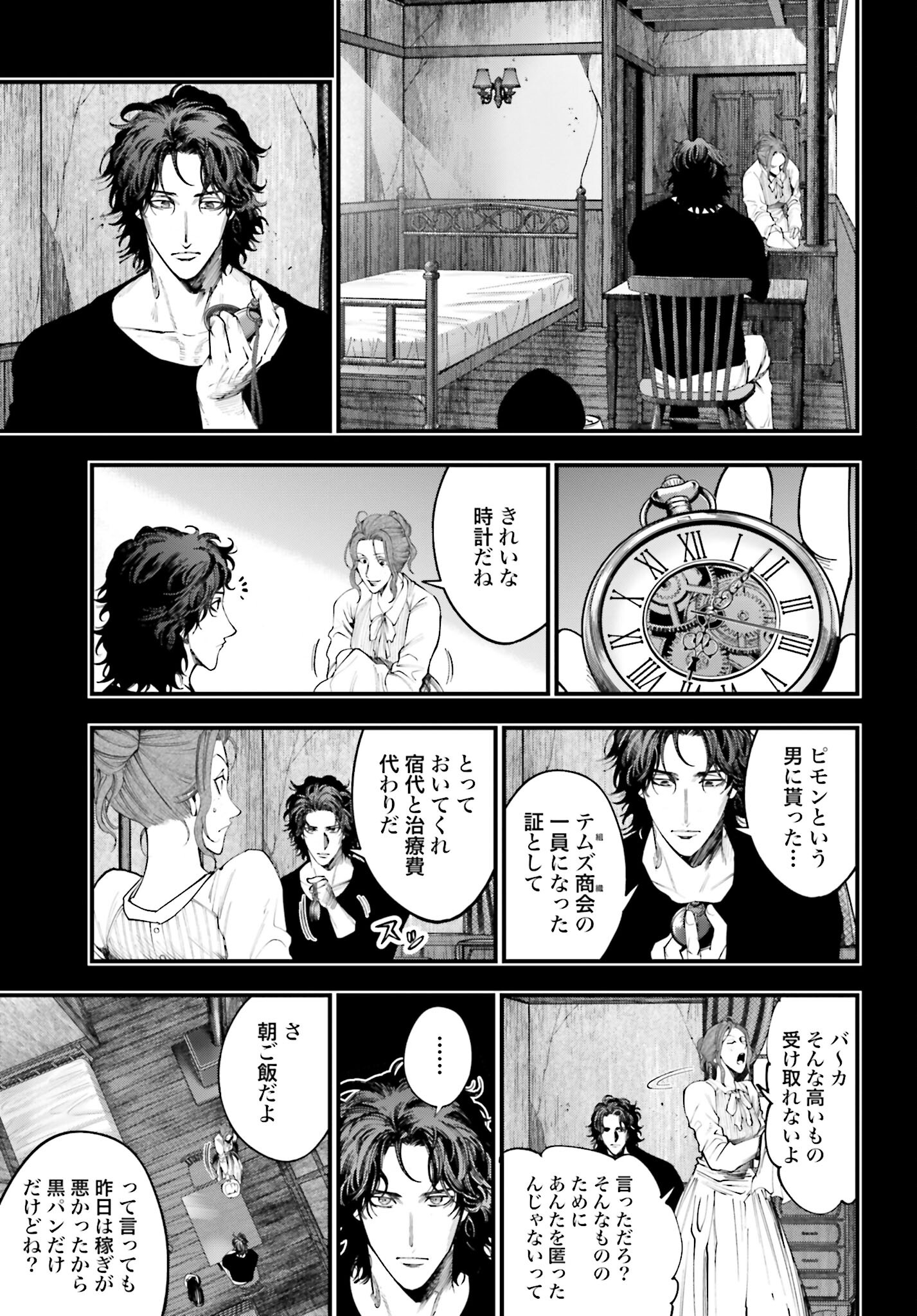 Shuumatsu no Valkyrie Kitan: Jack the Ripper no Jikenbo - Chapter 29 - Page 15