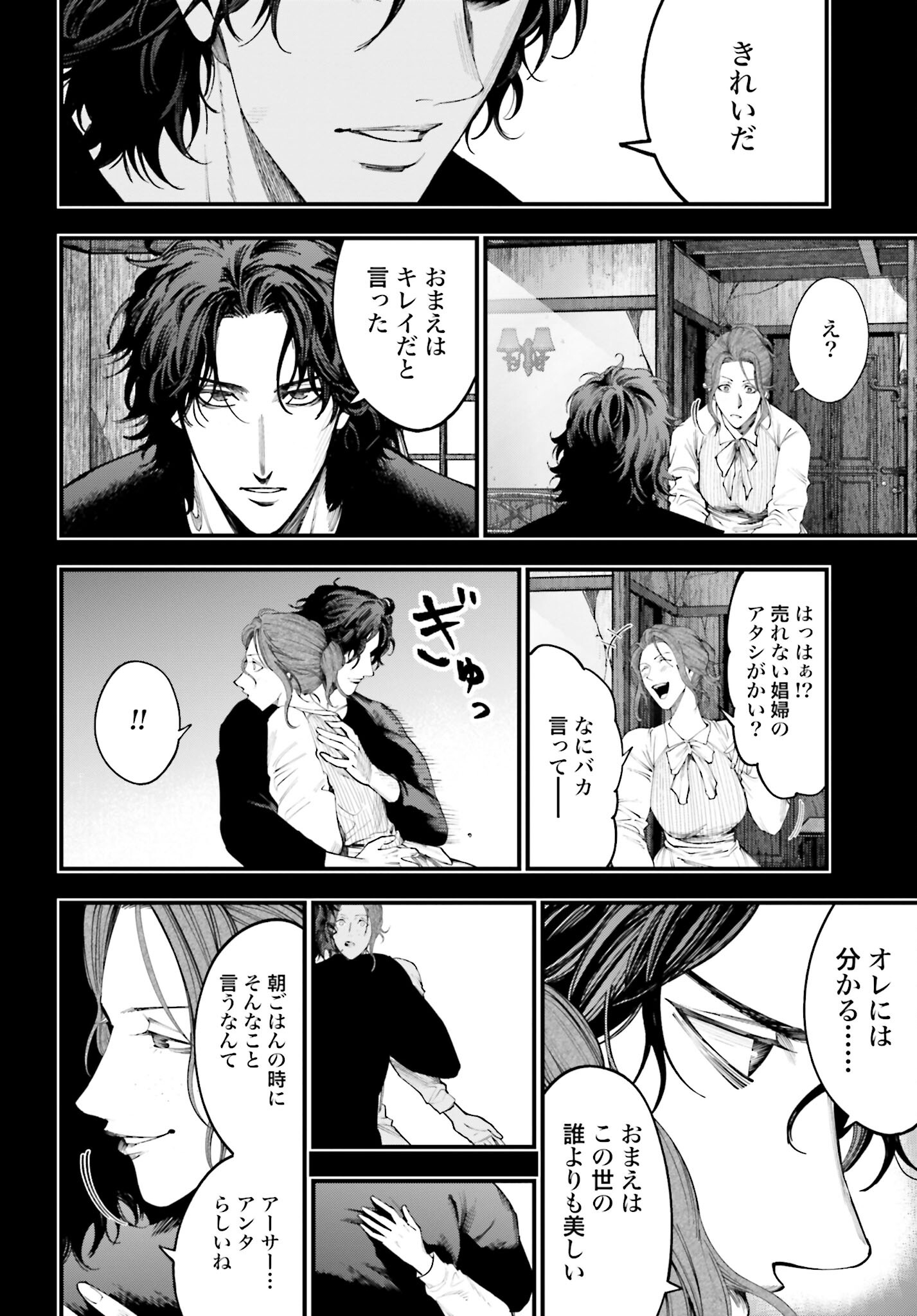 Shuumatsu no Valkyrie Kitan: Jack the Ripper no Jikenbo - Chapter 29 - Page 16