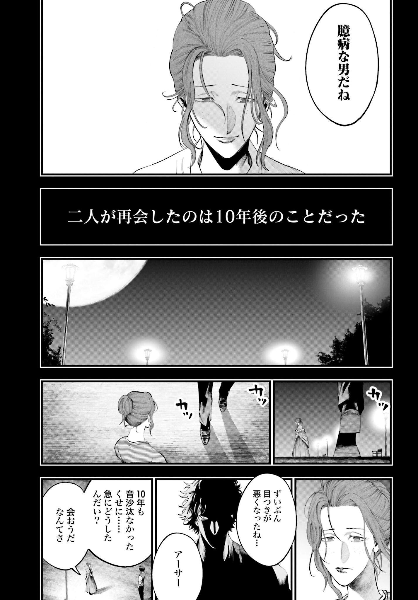 Shuumatsu no Valkyrie Kitan: Jack the Ripper no Jikenbo - Chapter 29 - Page 19